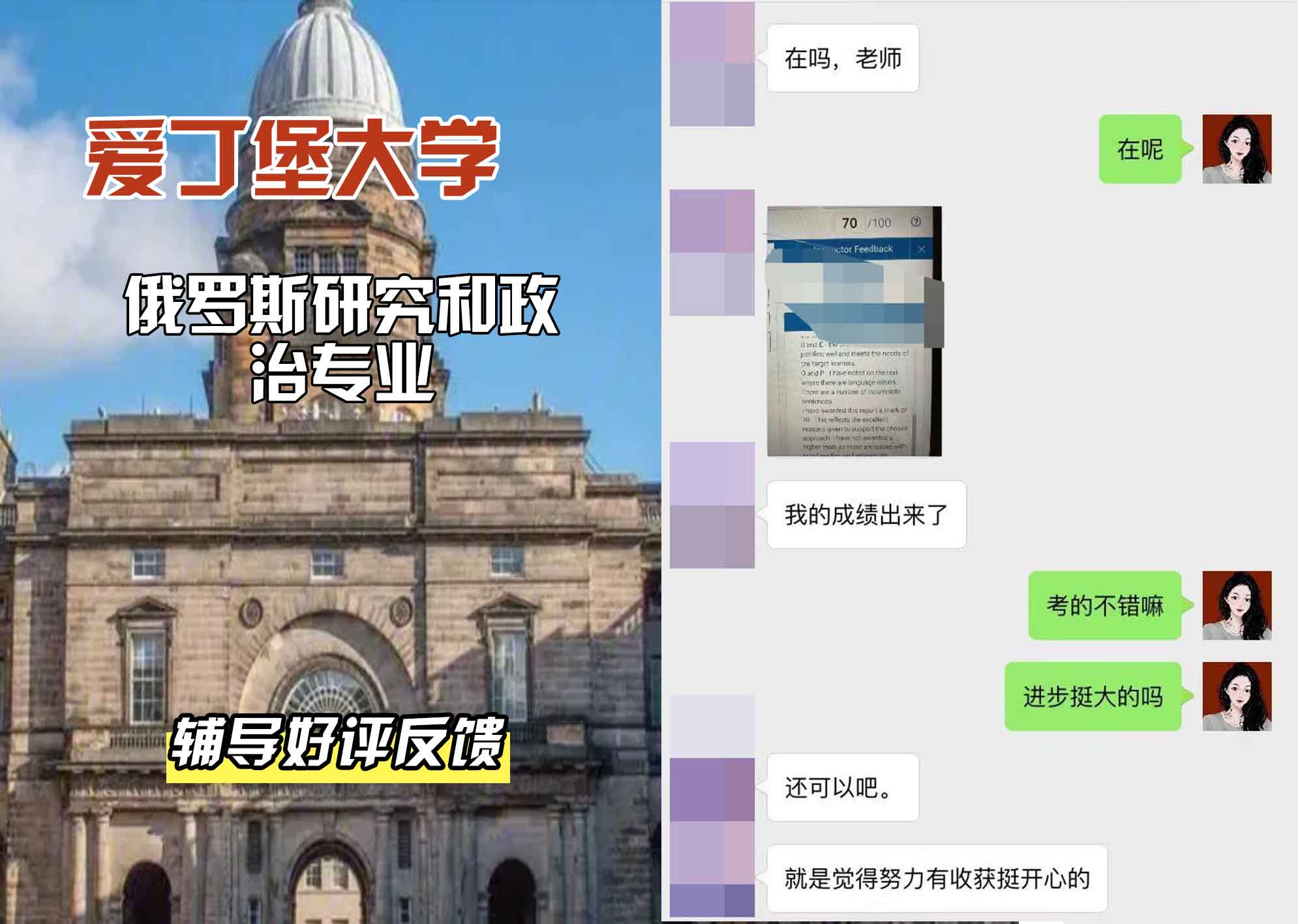 爱丁堡大学爱大俄罗斯研究和政治辅导好评反馈