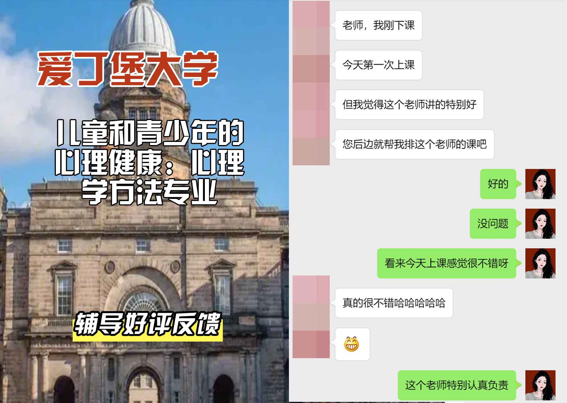 爱丁堡大学爱大儿童和青少年的心理健康：心理学方法辅导好评反馈