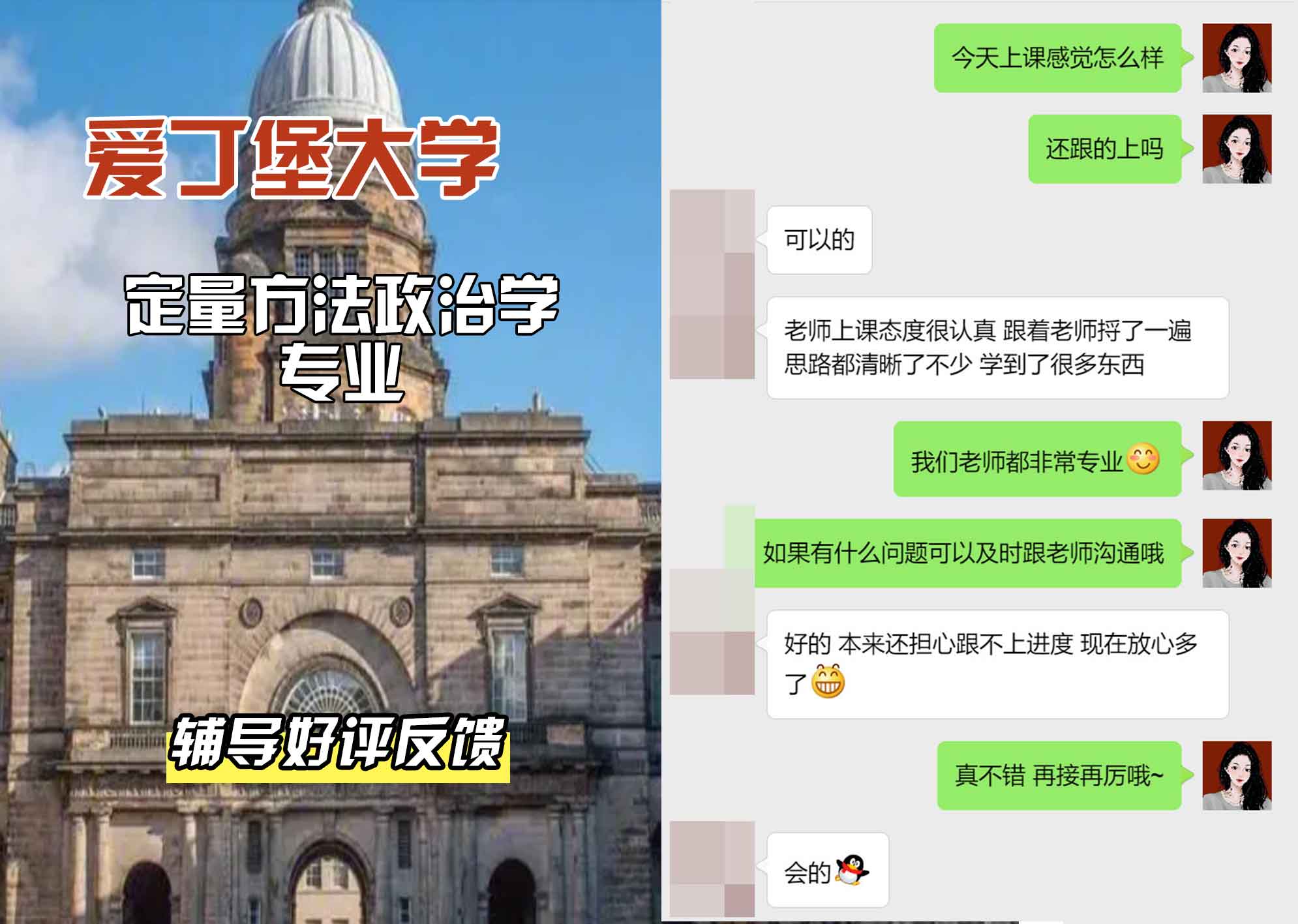 爱丁堡大学爱大定量方法政治辅导好评反馈