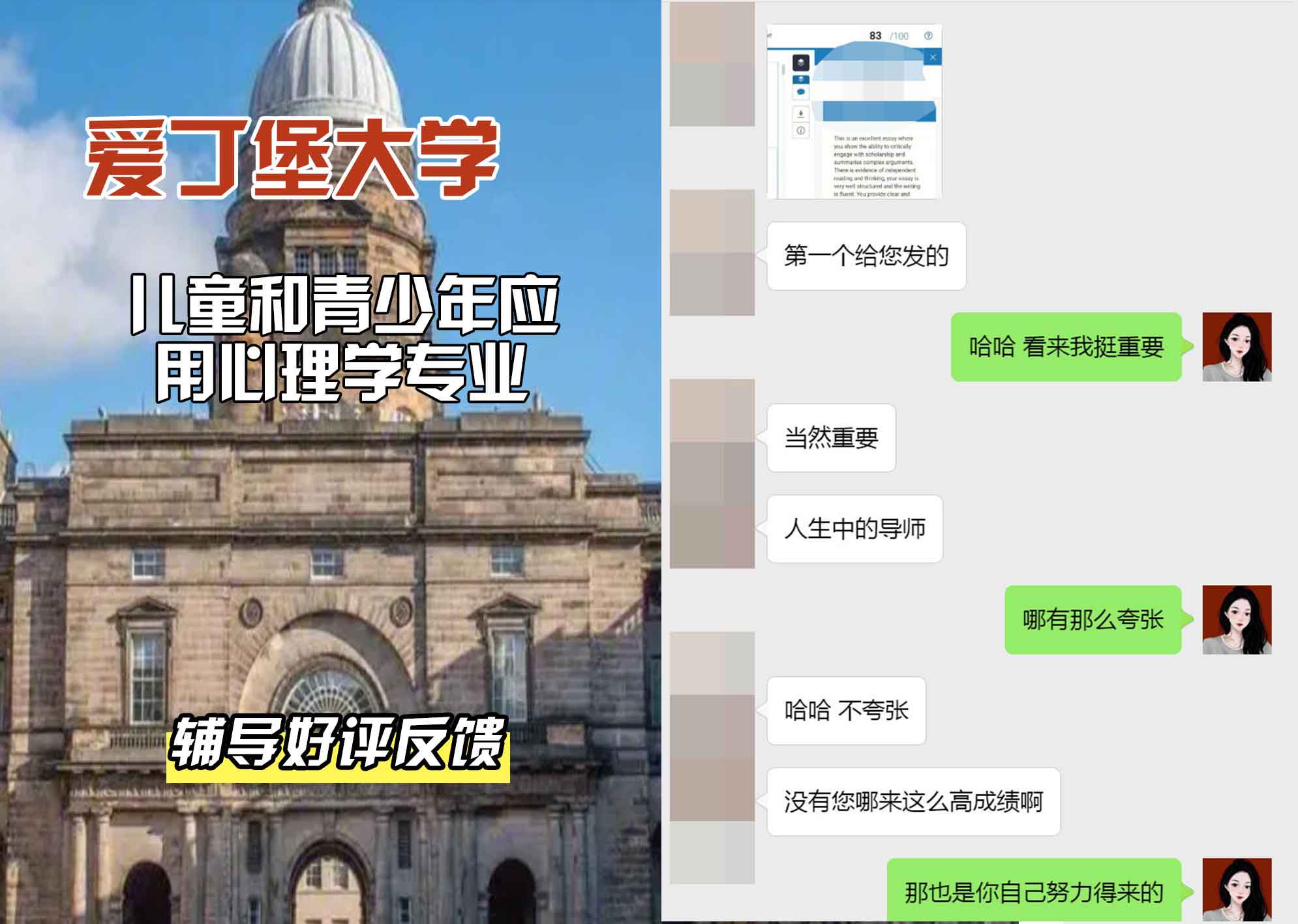 爱丁堡大学爱大儿童和青少年应用心理学辅导好评反馈