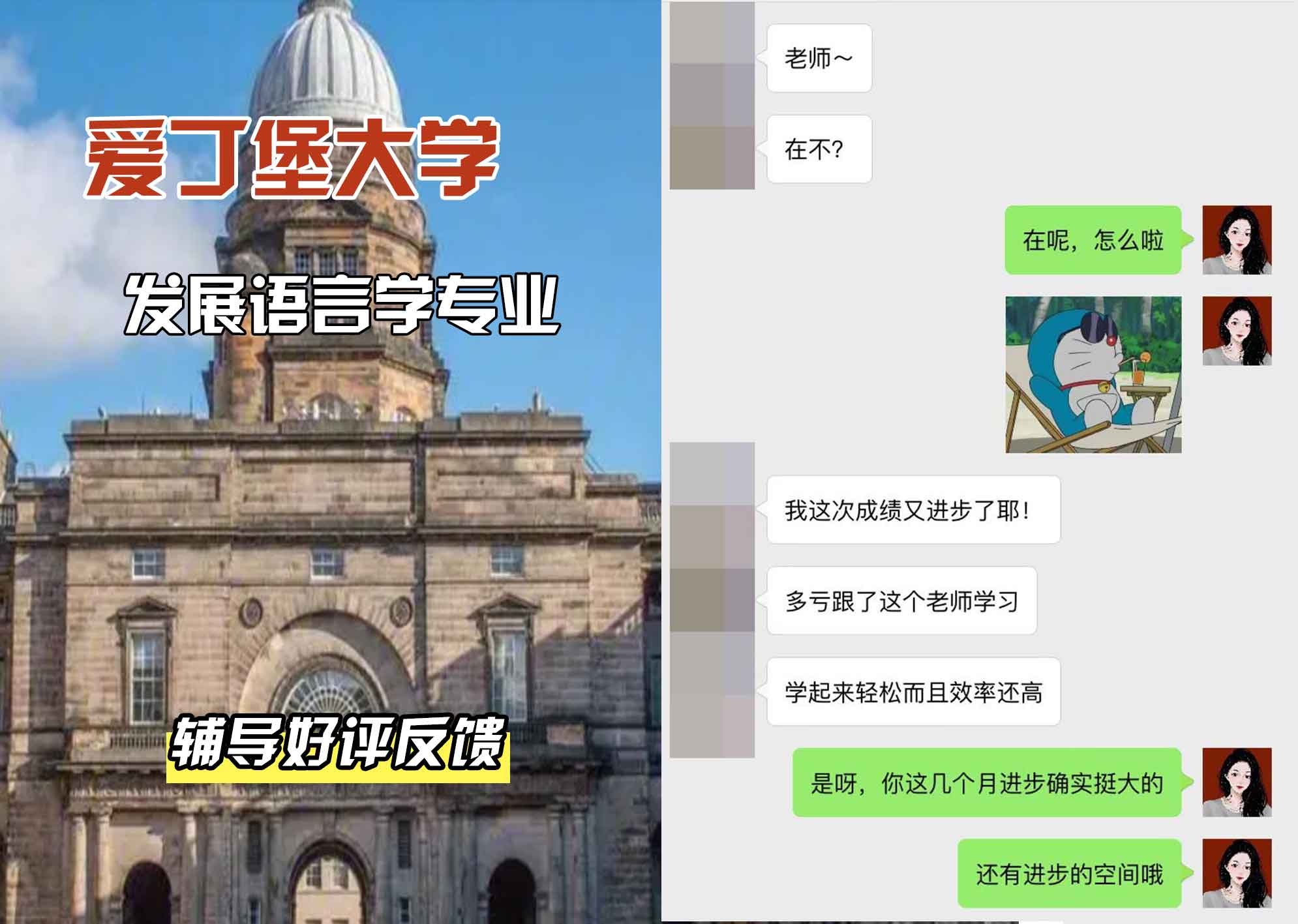 爱丁堡大学爱大发展语言学辅导好评反馈