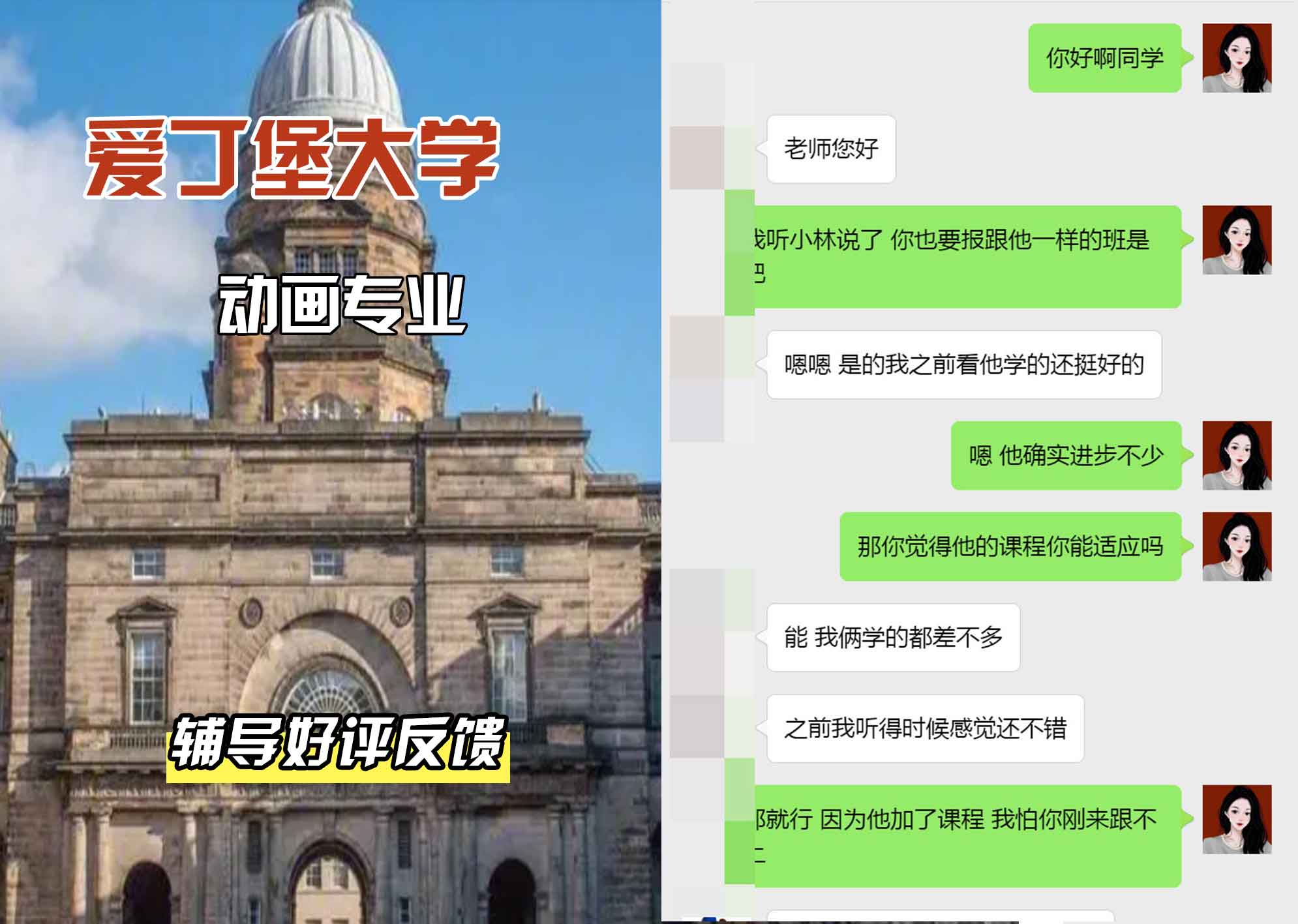 爱丁堡大学爱大动画专业辅导好评反馈