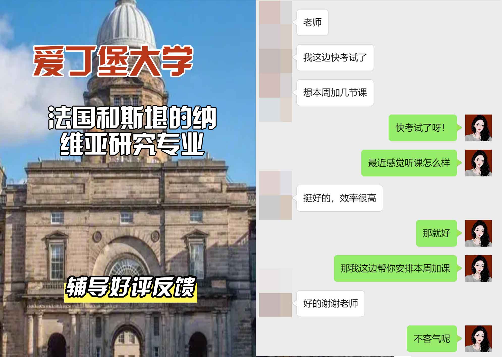 爱丁堡大学爱大法国和斯堪的纳维亚研究辅导好评反馈