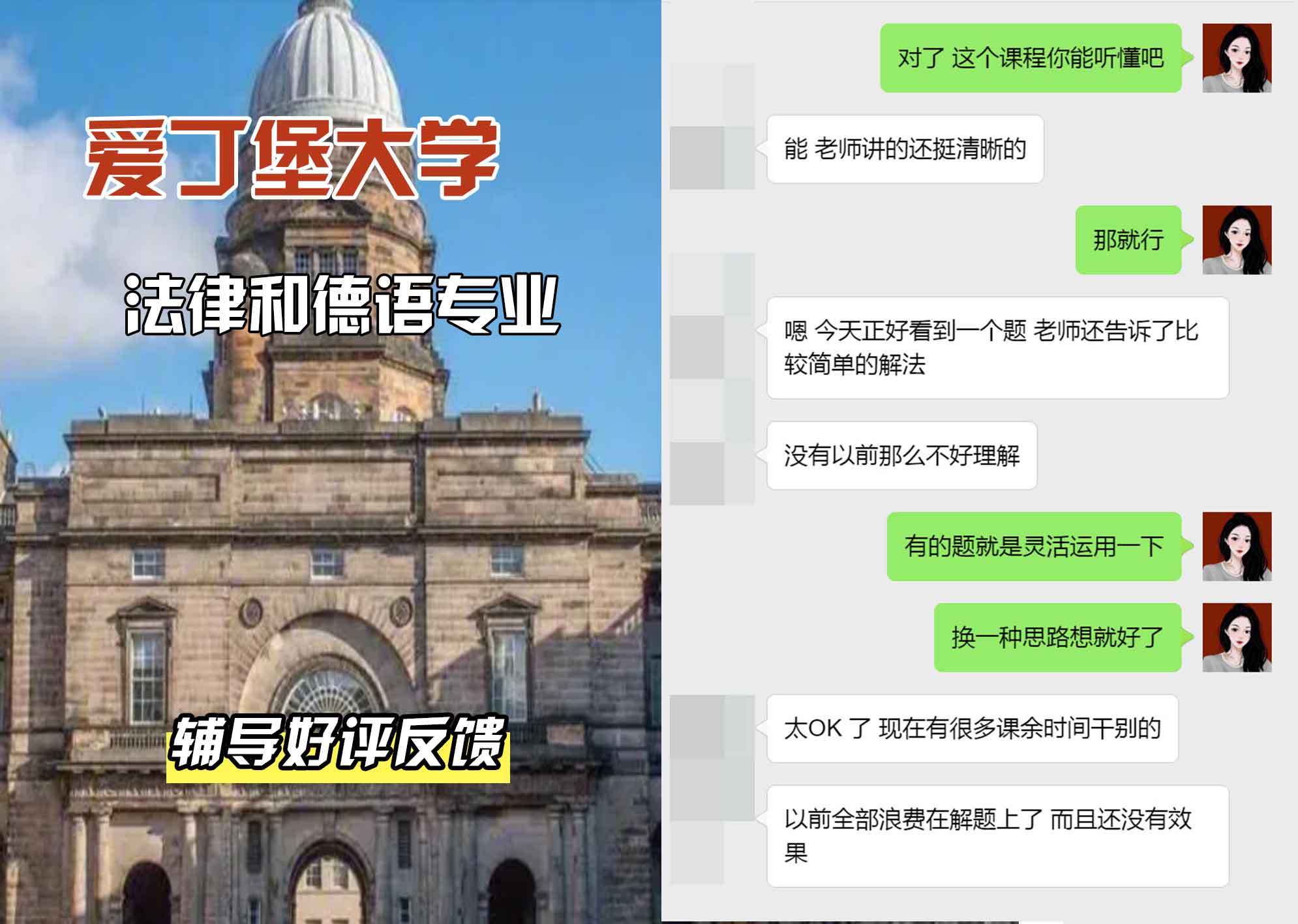 爱丁堡大学爱大法律和德语辅导好评反馈