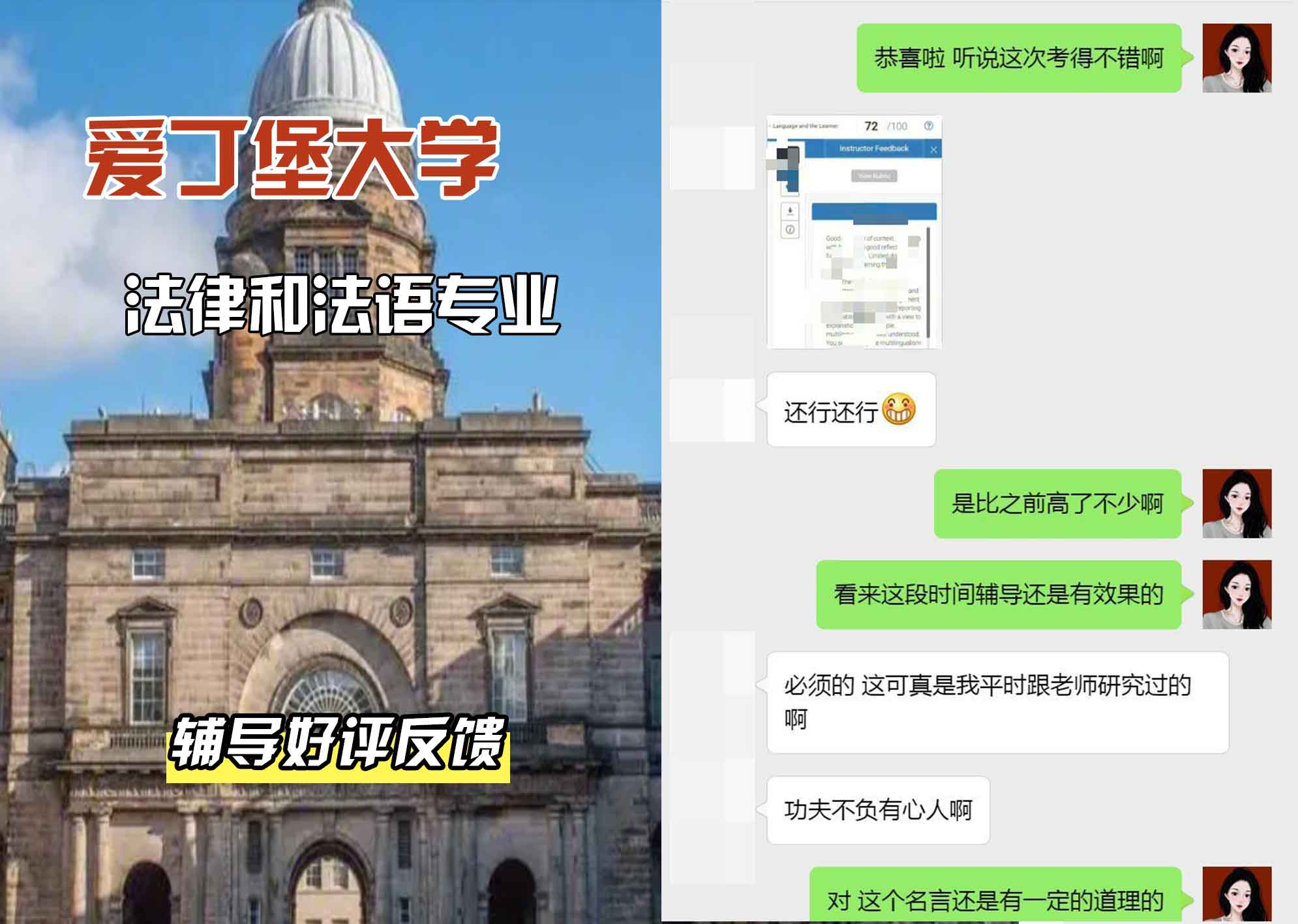 爱丁堡大学爱大法律和法语辅导好评反馈