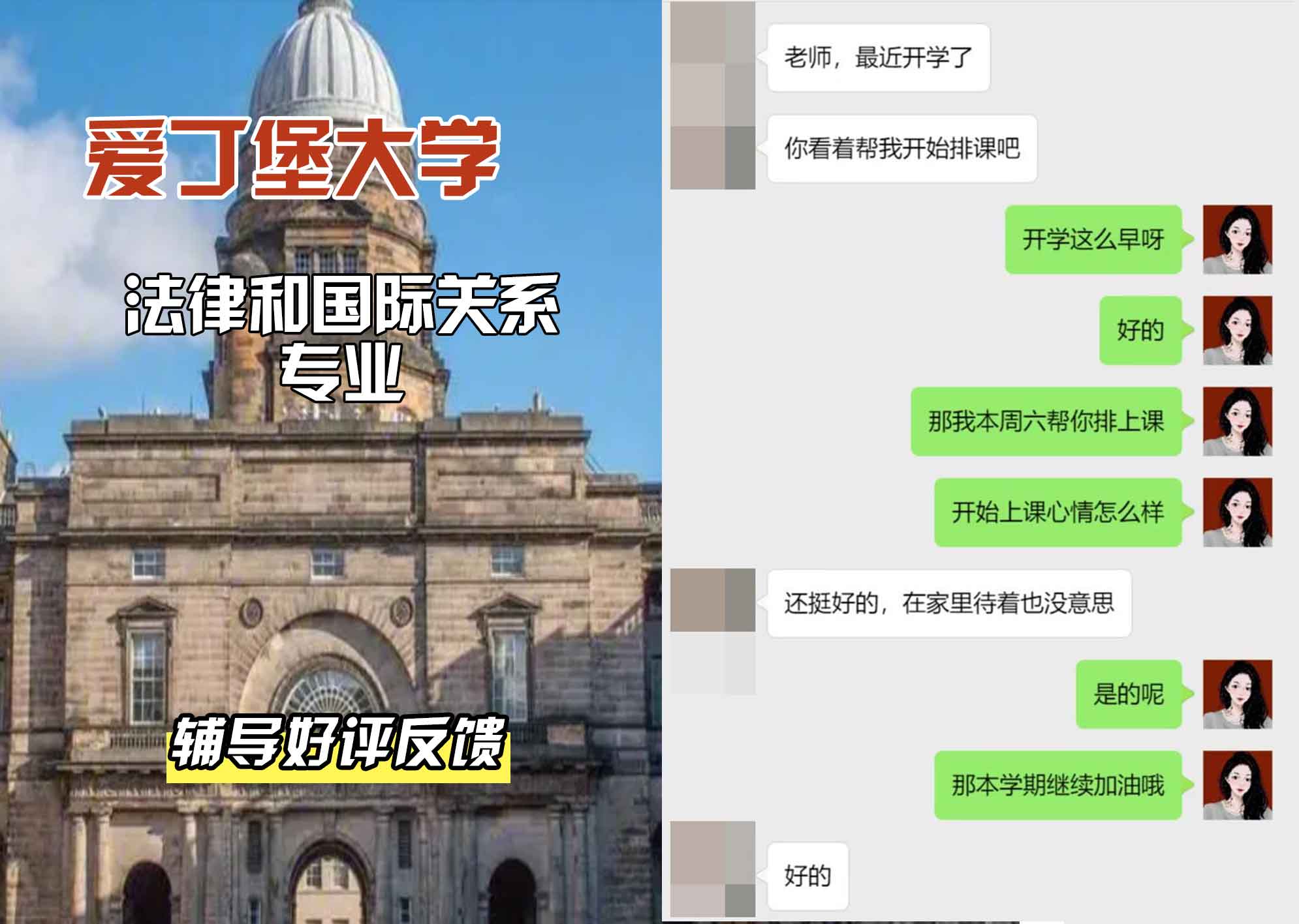 爱丁堡大学爱大法律和国际关系辅导好评反馈