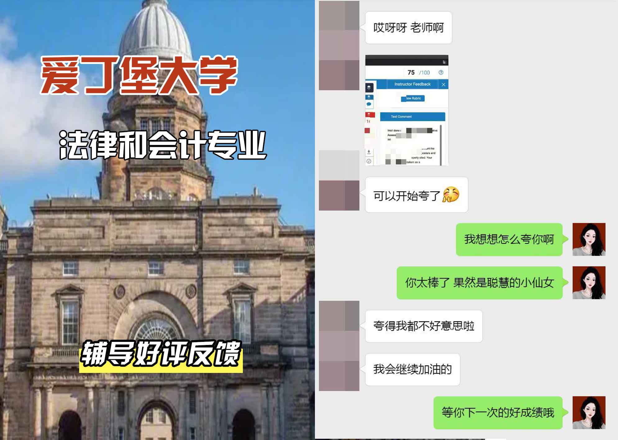 爱丁堡大学爱大法律和会计辅导好评反馈