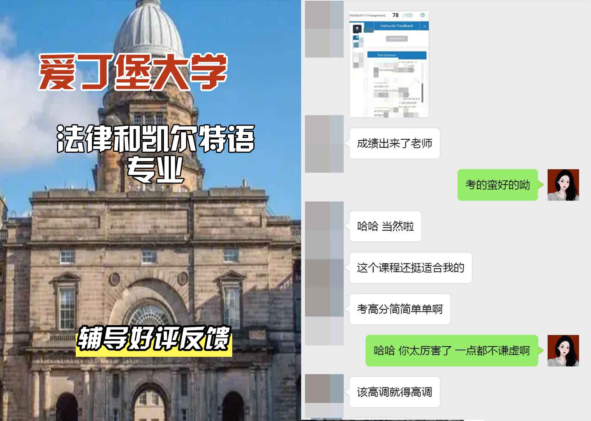 爱丁堡大学爱大法律和凯尔特语辅导好评反馈