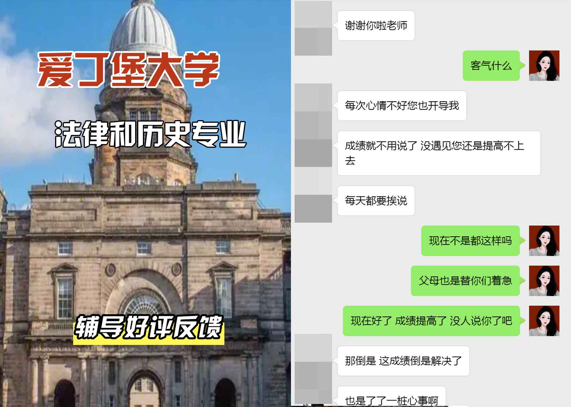 爱丁堡大学爱大法律和历史辅导好评反馈