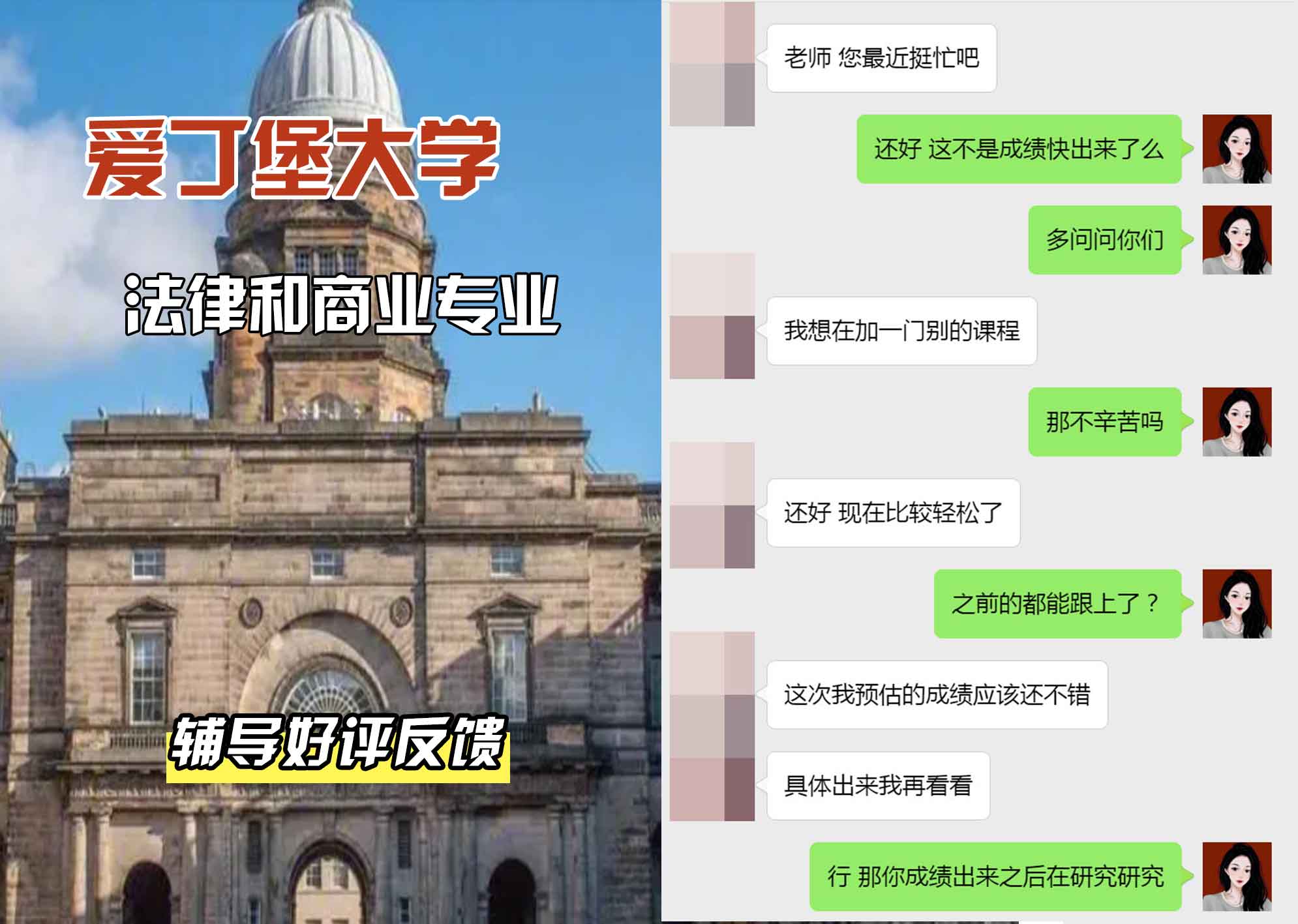 爱丁堡大学爱大法律和商业辅导好评反馈