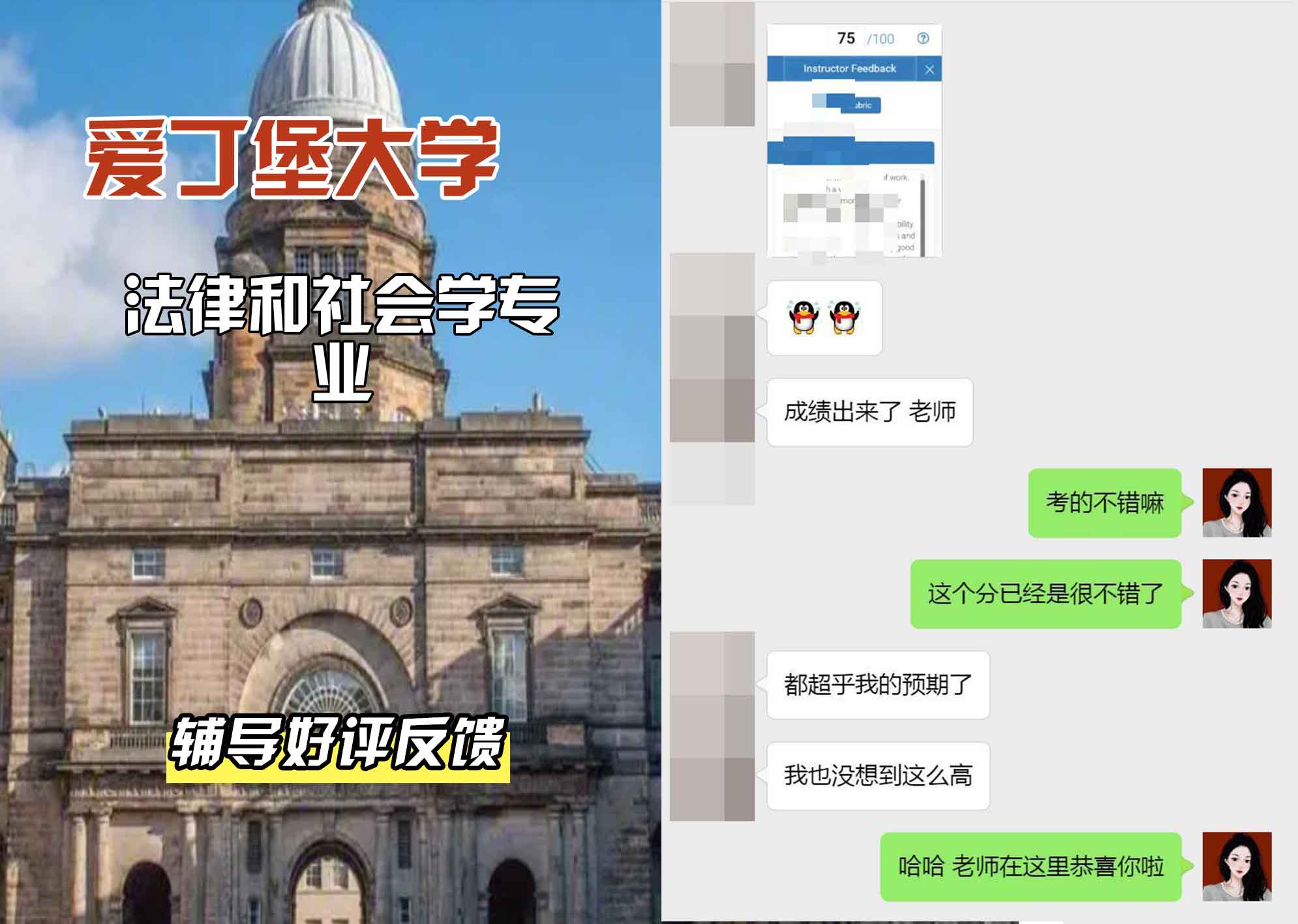 爱丁堡大学爱大法律和社会学辅导好评反馈