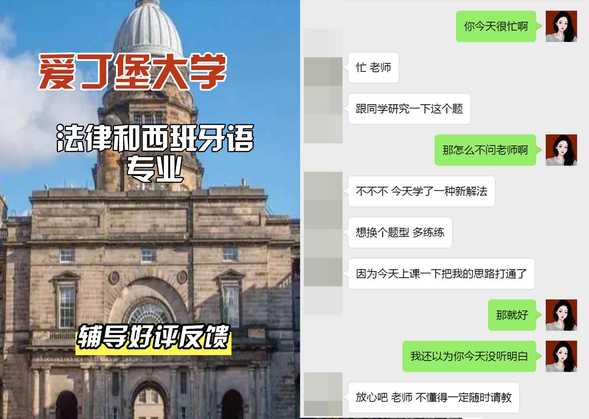 爱丁堡大学爱大法律和西班牙语辅导好评反馈