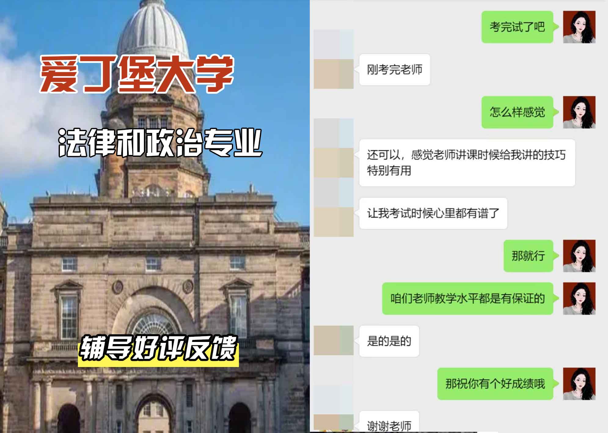 爱丁堡大学爱大法律和政治辅导好评反馈