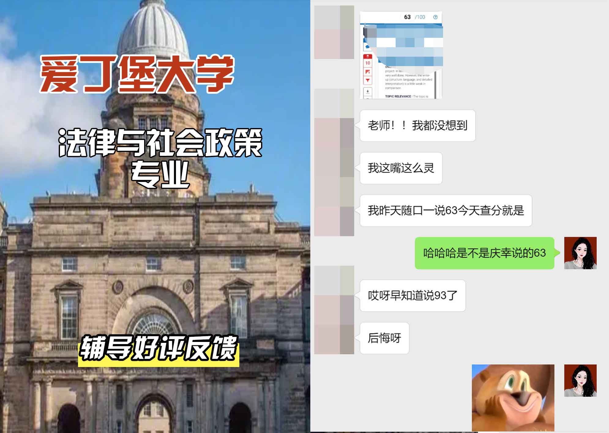 爱丁堡大学爱大法律与社会政策辅导好评反馈
