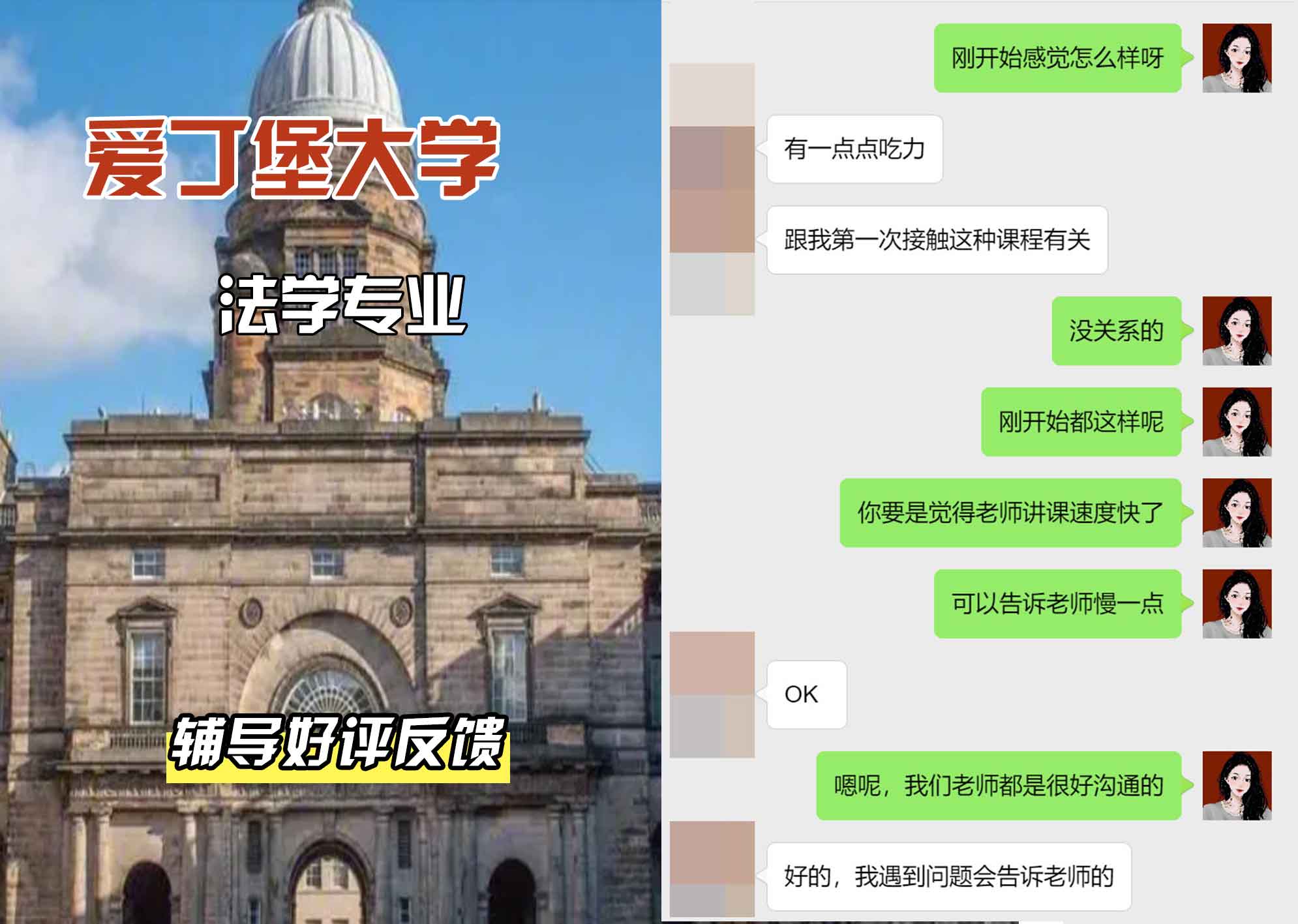 爱丁堡大学爱大法学辅导好评反馈