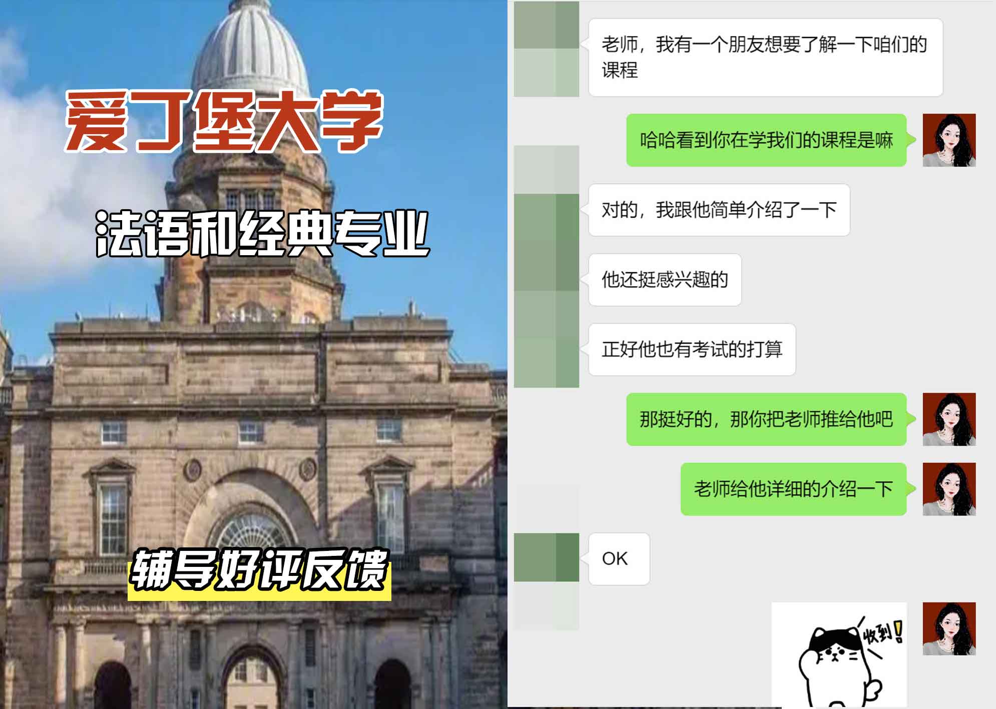 爱丁堡大学爱大法语和经典辅导好评反馈