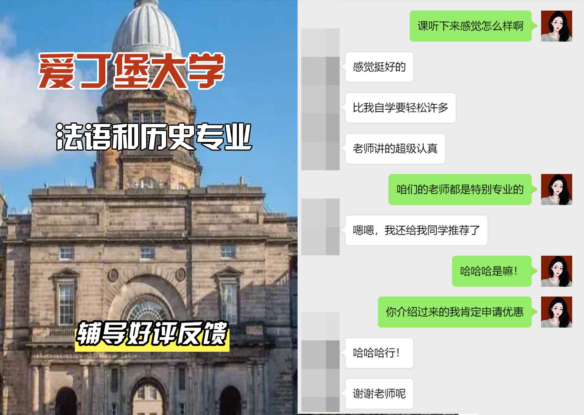 爱丁堡大学爱大法语和历史辅导好评反馈