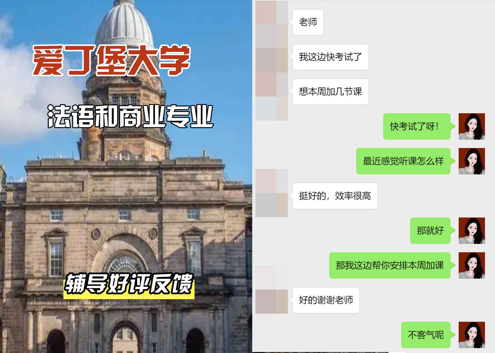 爱丁堡大学爱大法语和商业辅导好评反馈