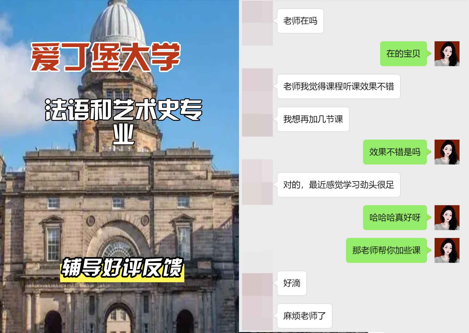 爱丁堡大学爱大法语和艺术史辅导好评反馈