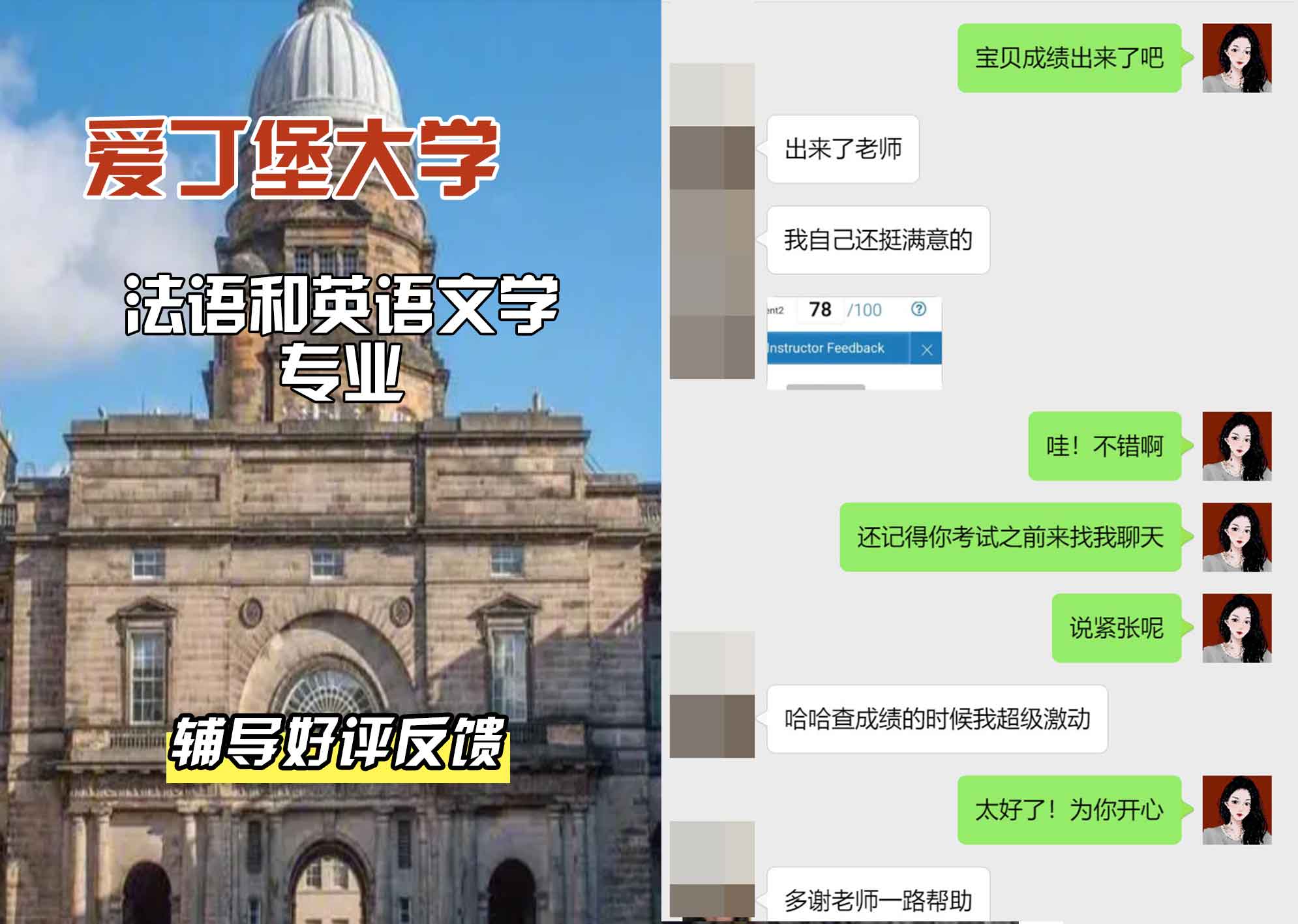 爱丁堡大学爱大法语和英语文学辅导好评反馈