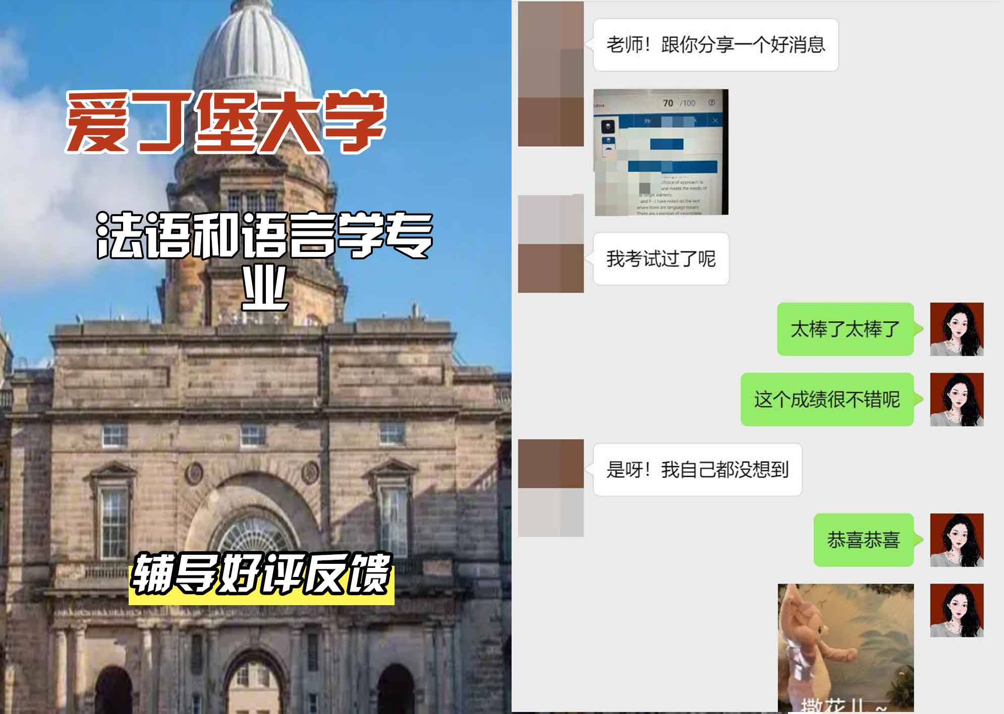 爱丁堡大学爱大法语和语言学辅导好评反馈