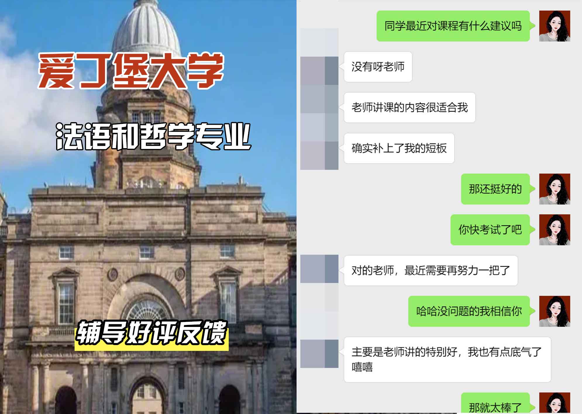爱丁堡大学爱大法语和哲学辅导好评反馈