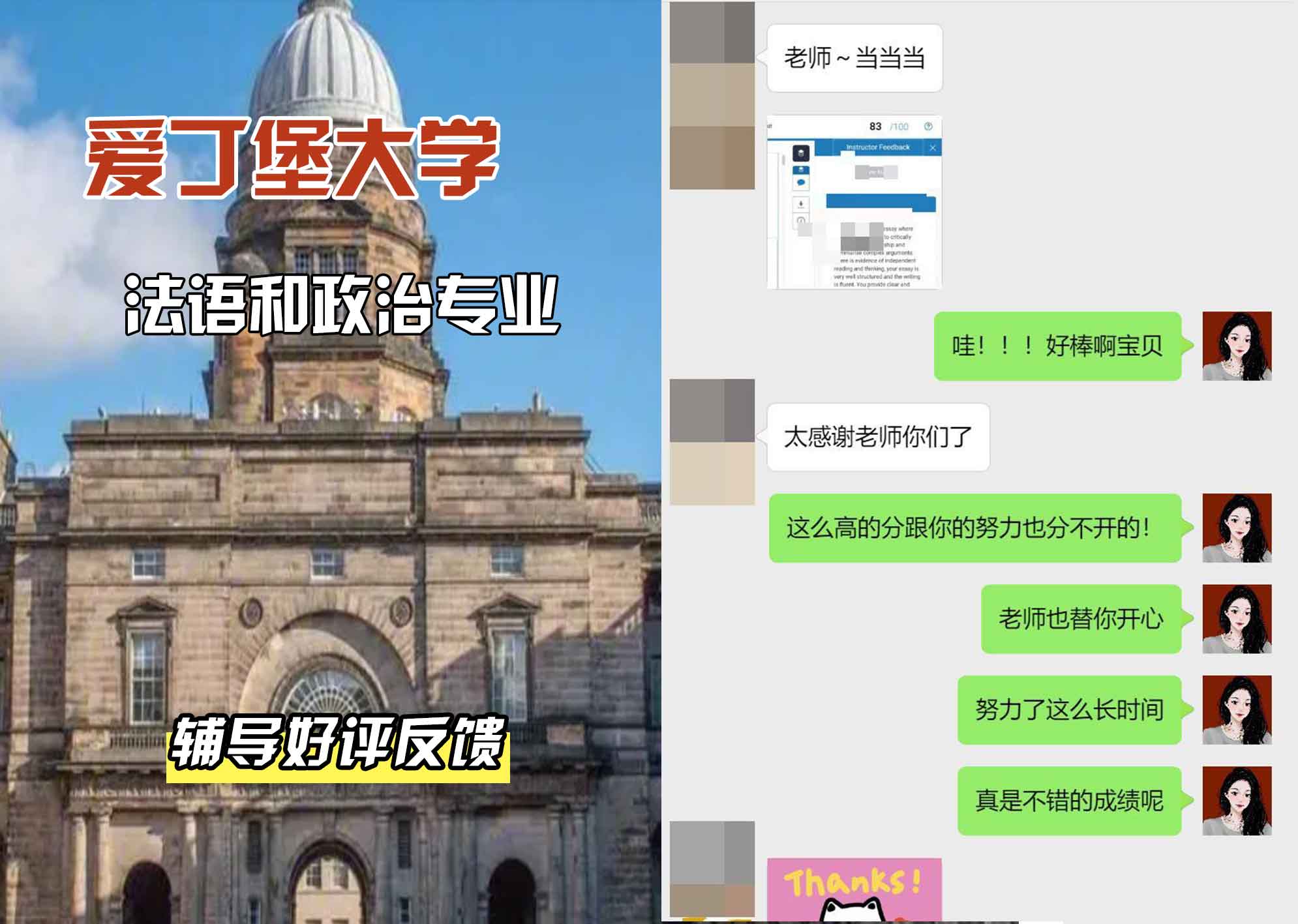 爱丁堡大学爱大法语和政治辅导好评反馈