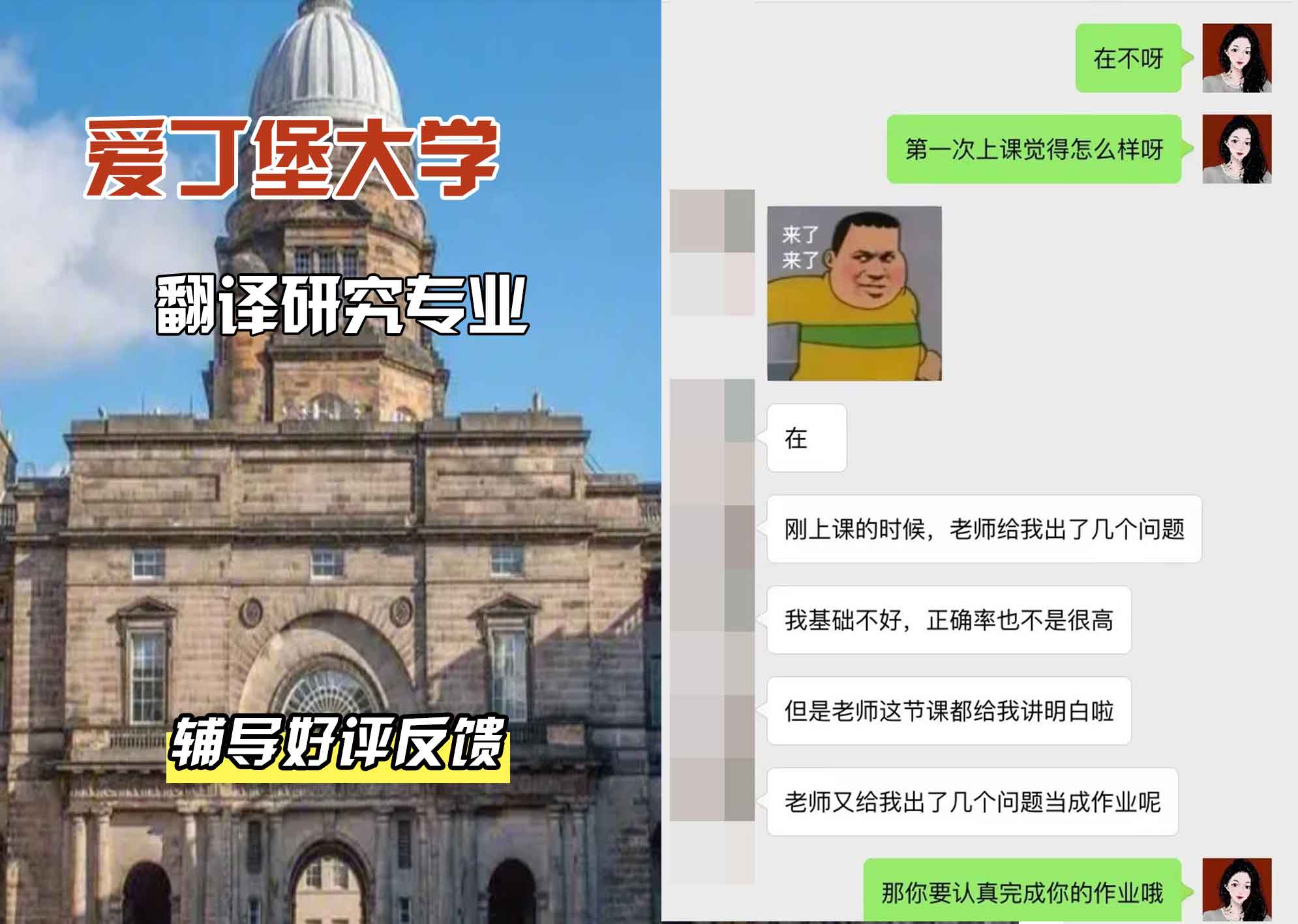 爱丁堡大学爱大翻译研究辅导好评反馈