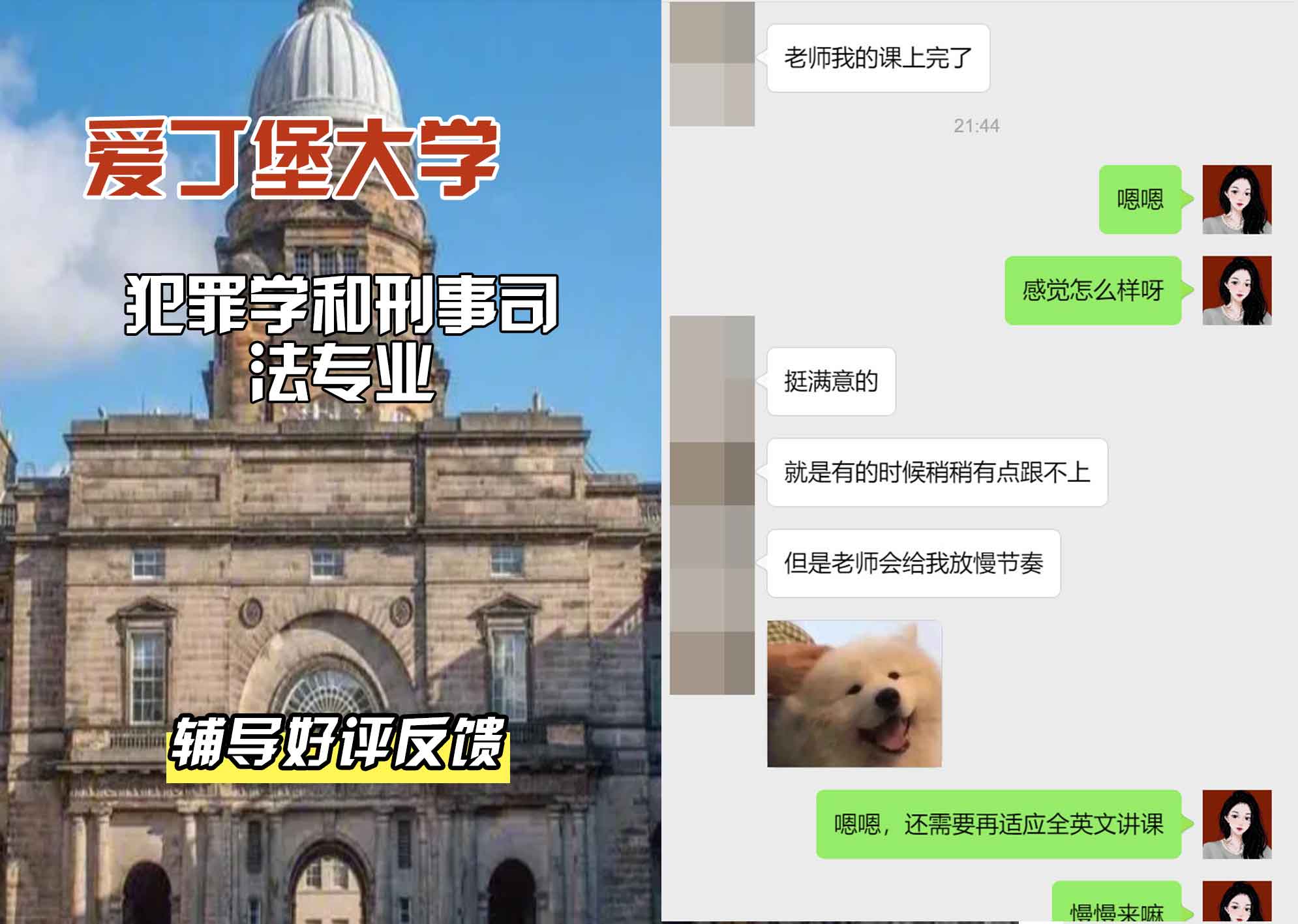 爱丁堡大学爱大犯罪学和刑事司法辅导好评反馈