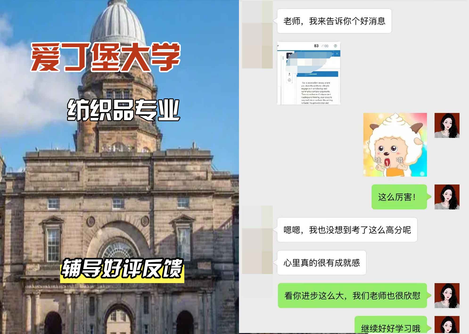 爱丁堡大学爱大纺织品辅导好评反馈