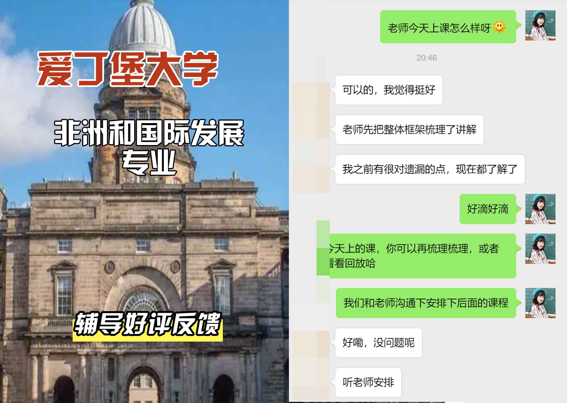 爱丁堡大学爱大非洲和国际发展辅导好评反馈