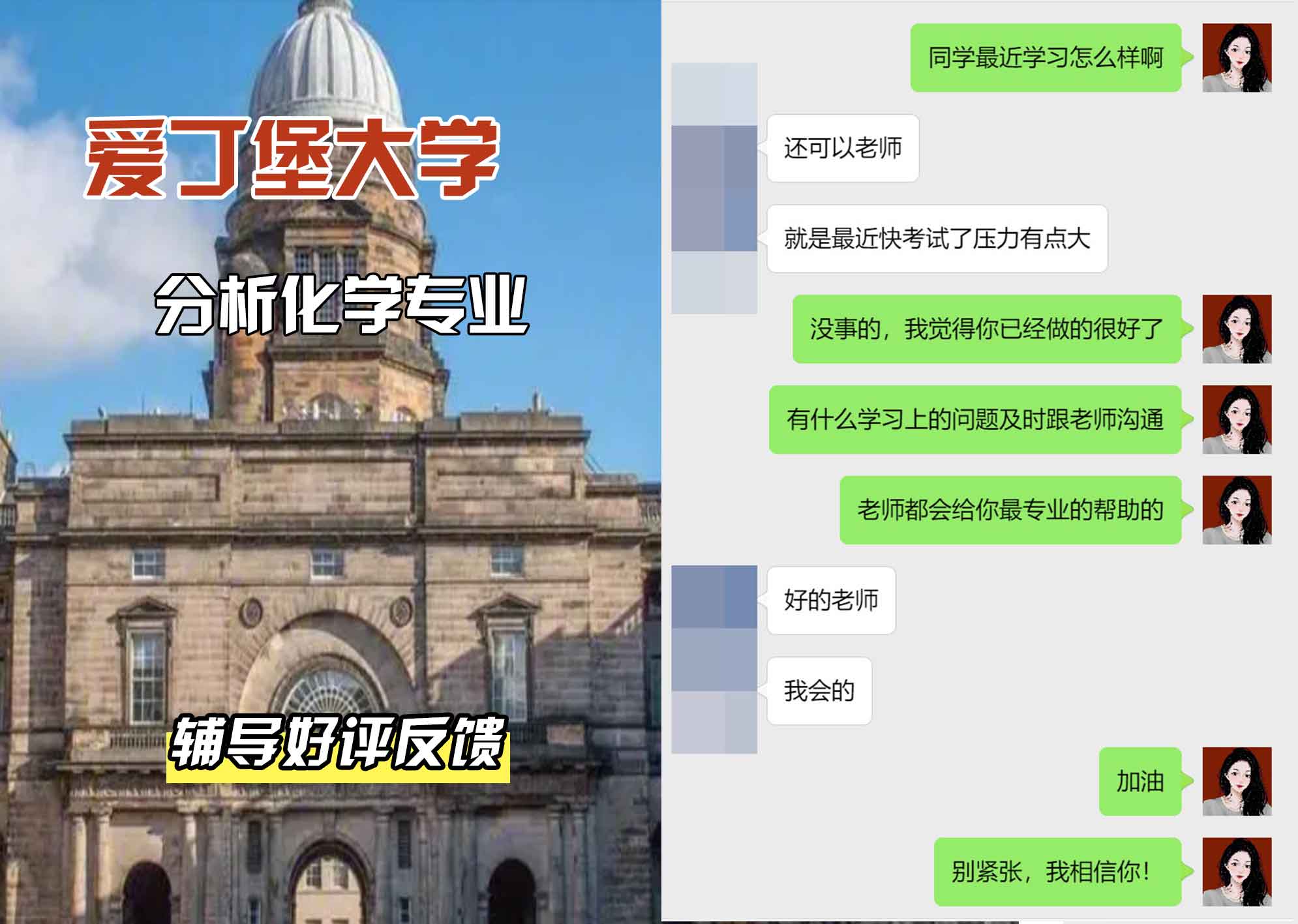 爱丁堡大学爱大分析化学辅导好评反馈