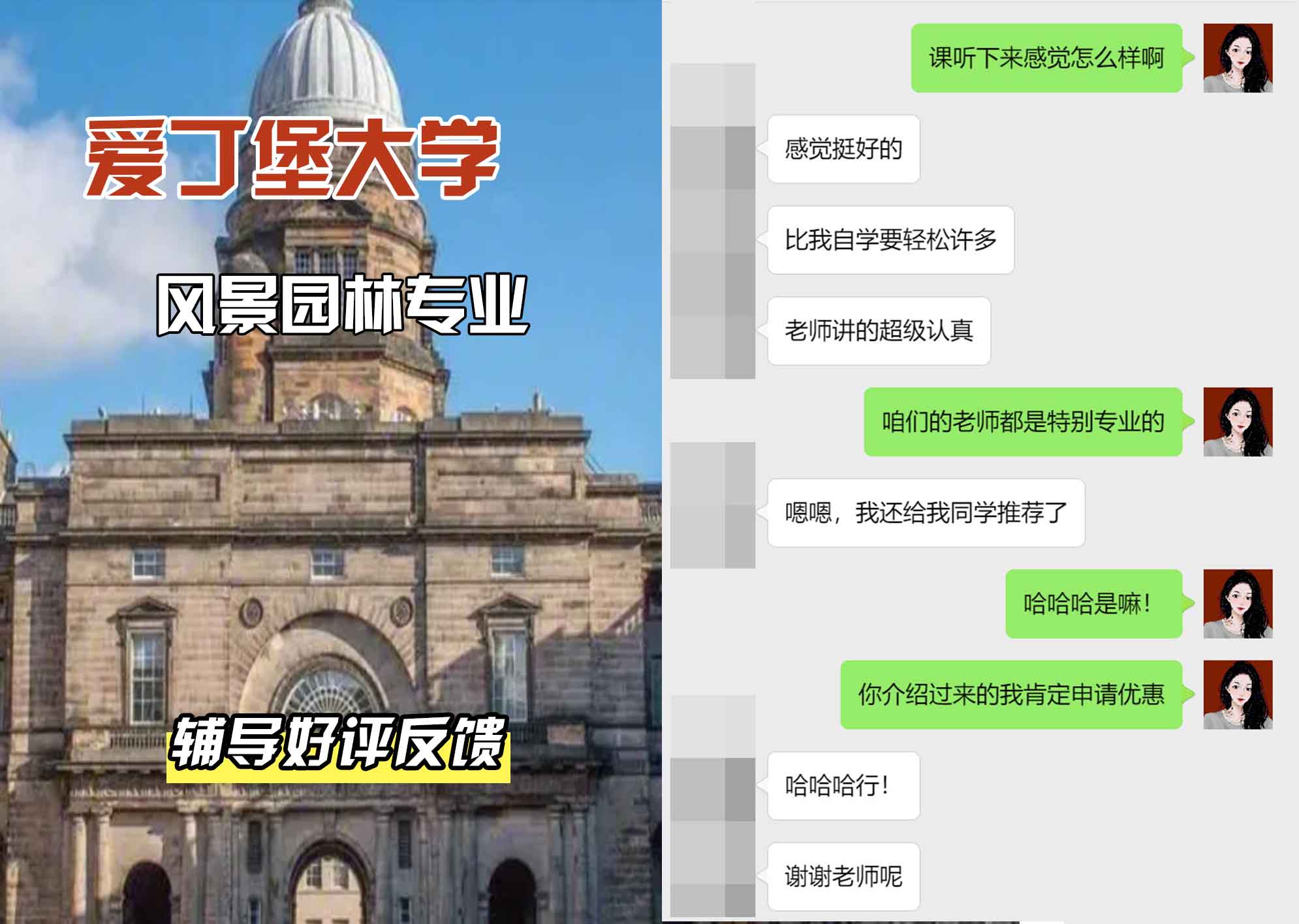 爱丁堡大学爱大风景园林辅导好评反馈