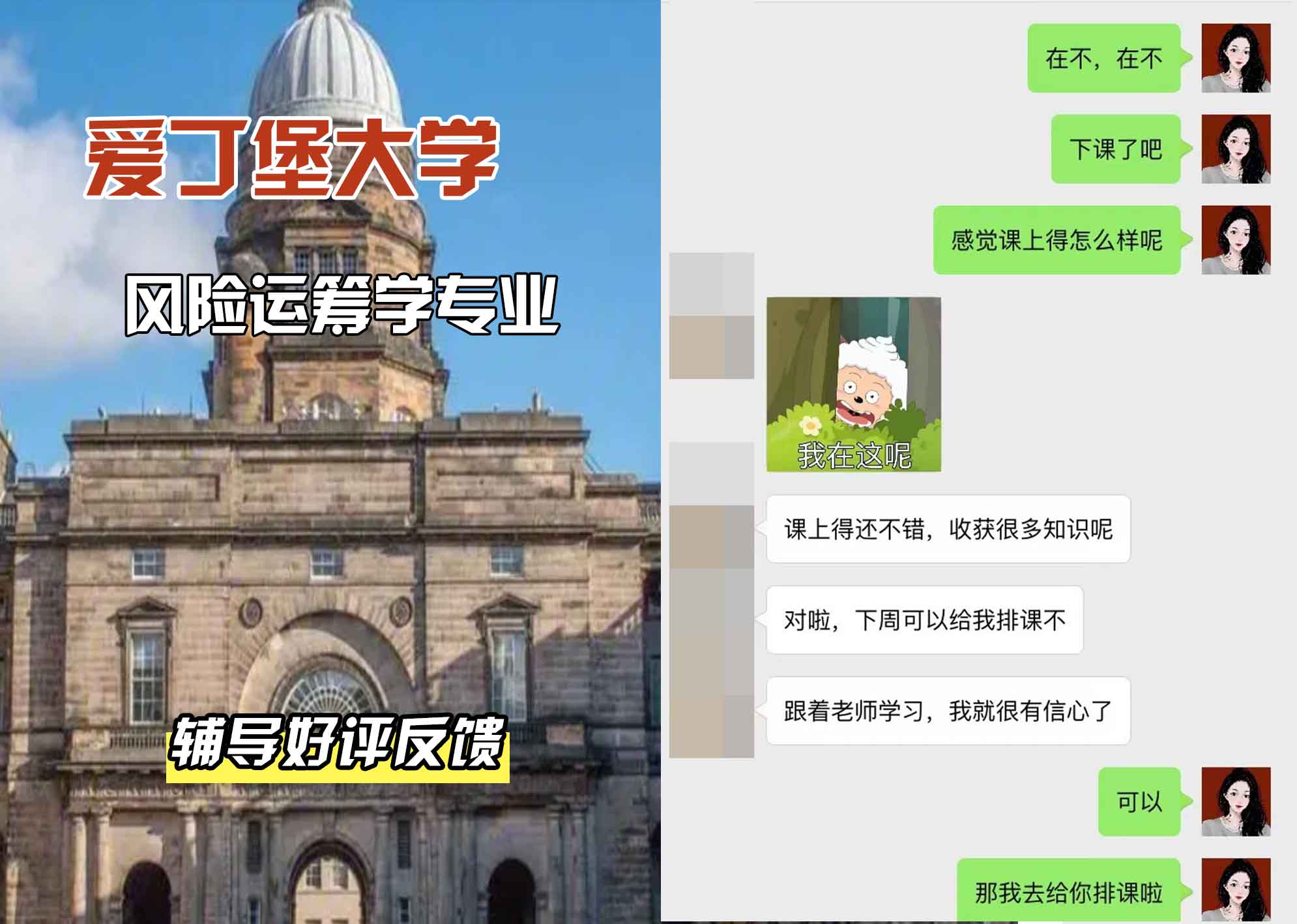 爱丁堡大学爱大风险运筹学辅导好评反馈