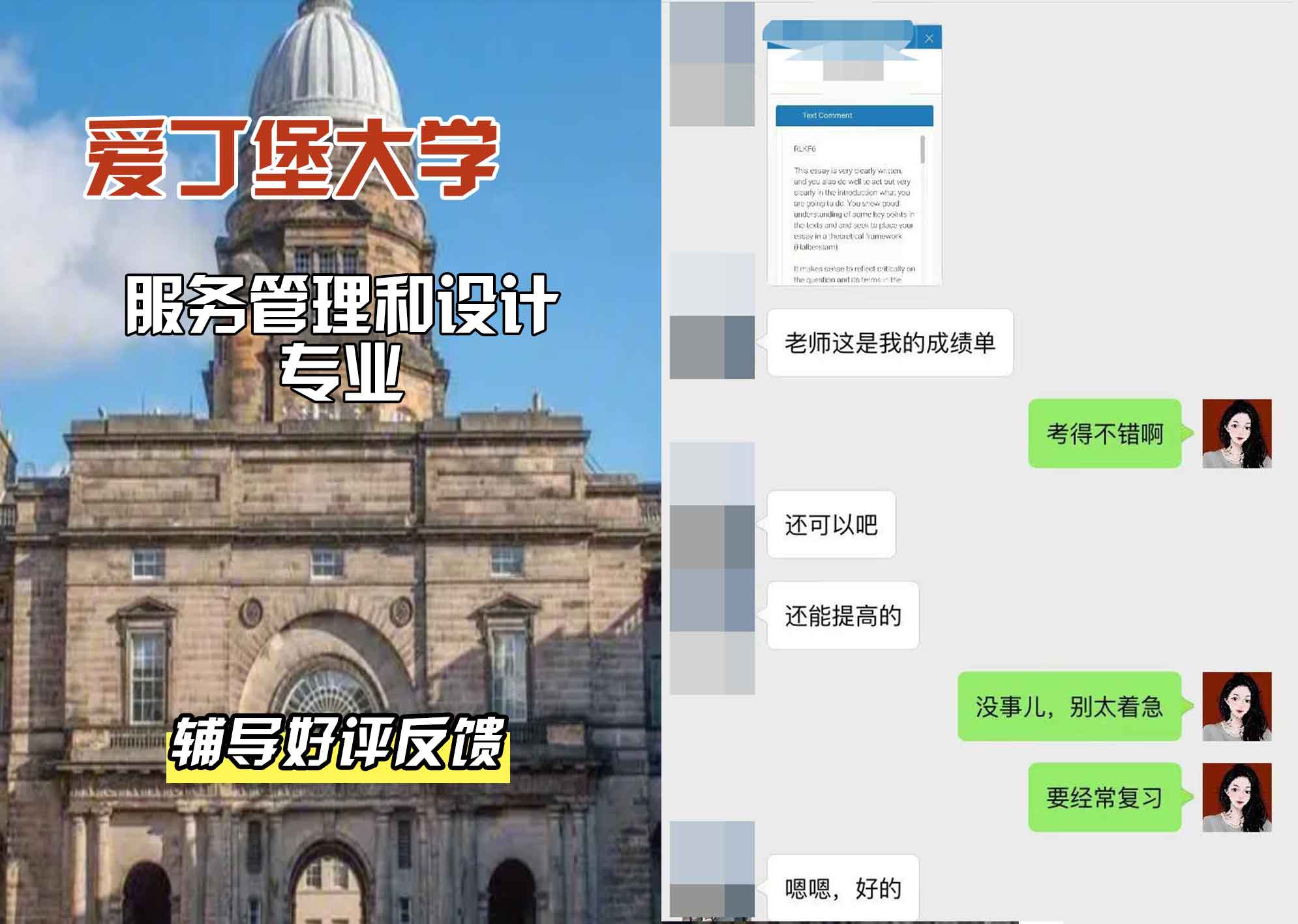 爱丁堡大学爱大服务管理和设计辅导好评反馈