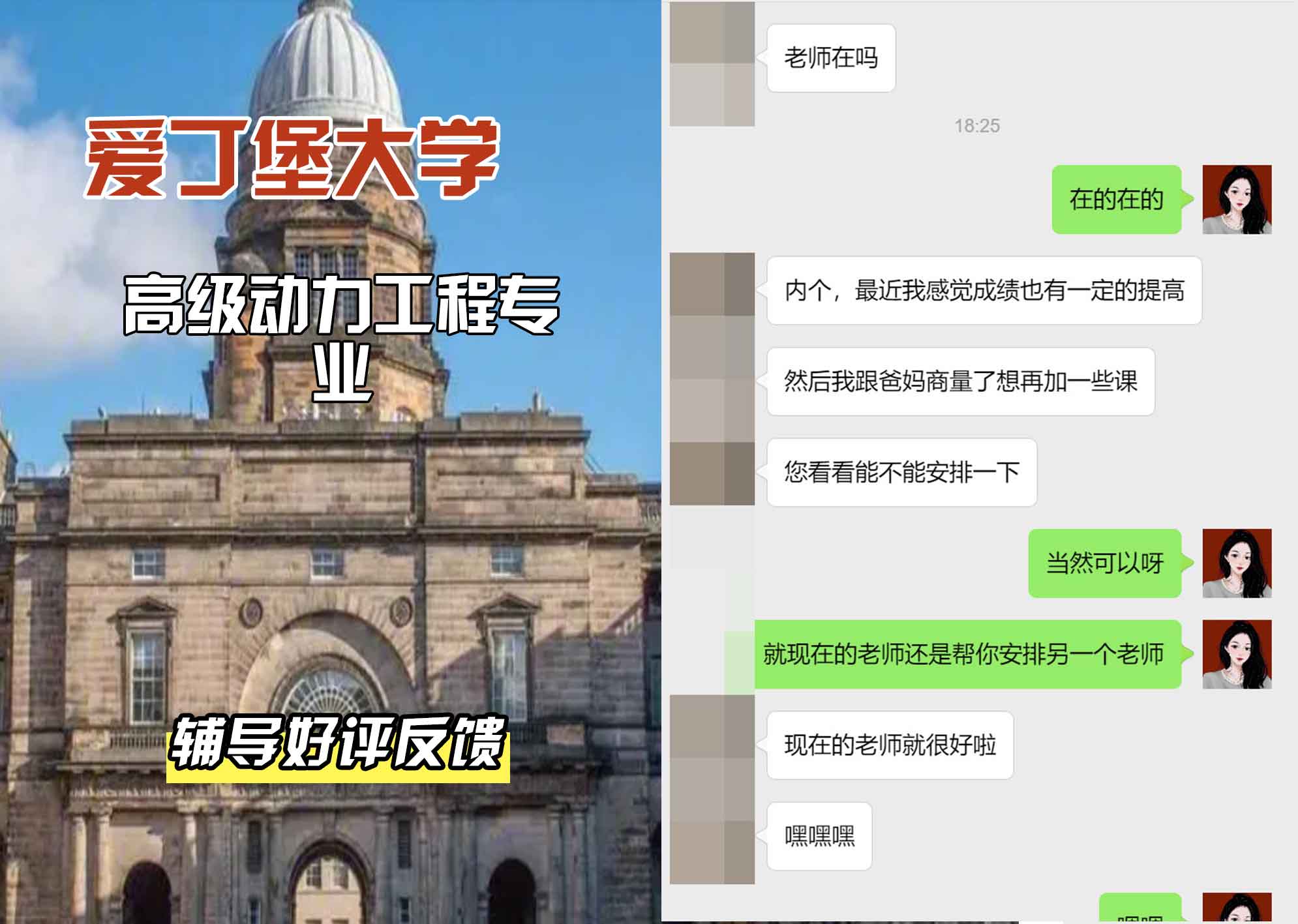 爱丁堡大学爱大高级动力工程辅导好评反馈