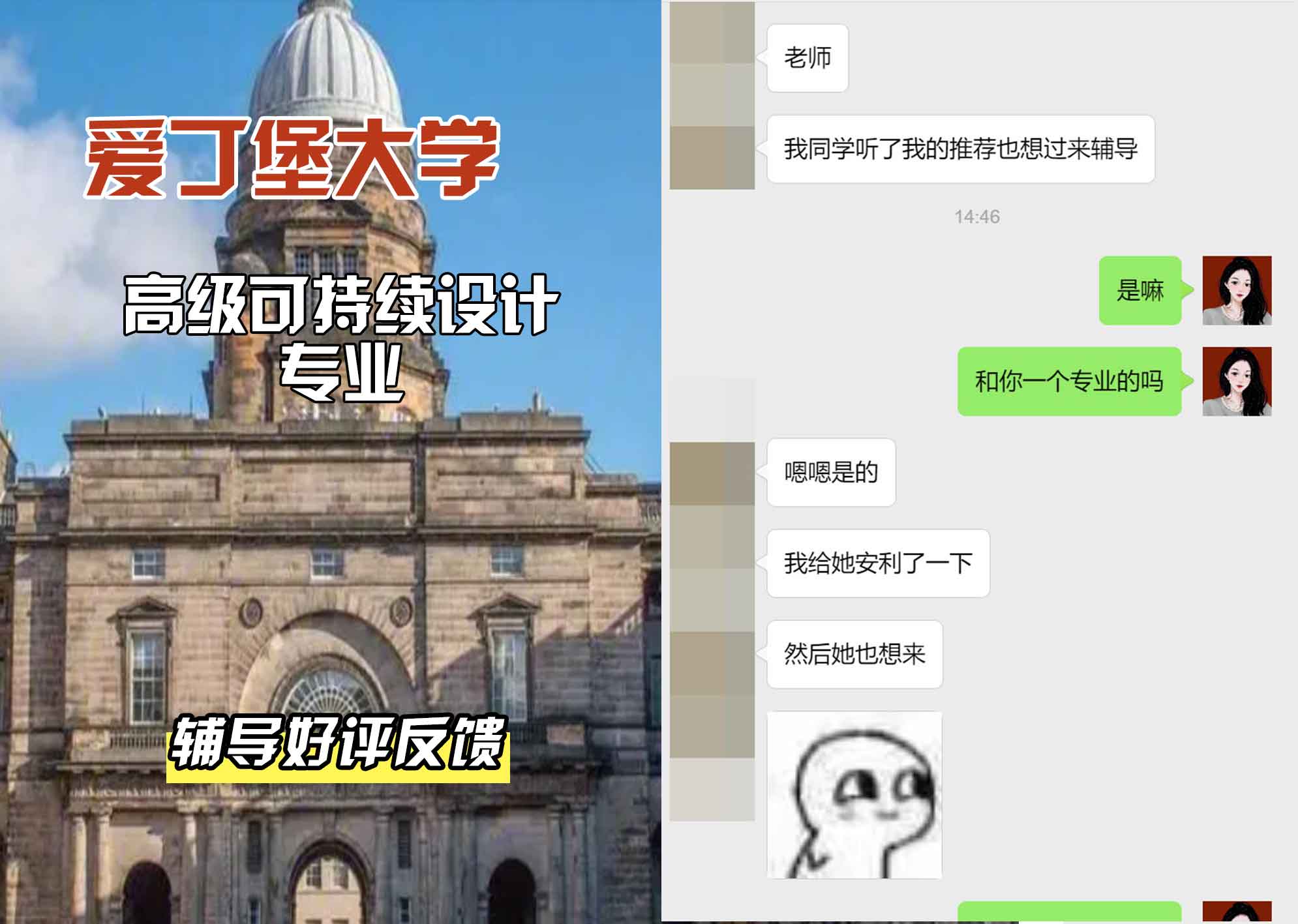 爱丁堡大学爱大高级可持续设计辅导好评反馈