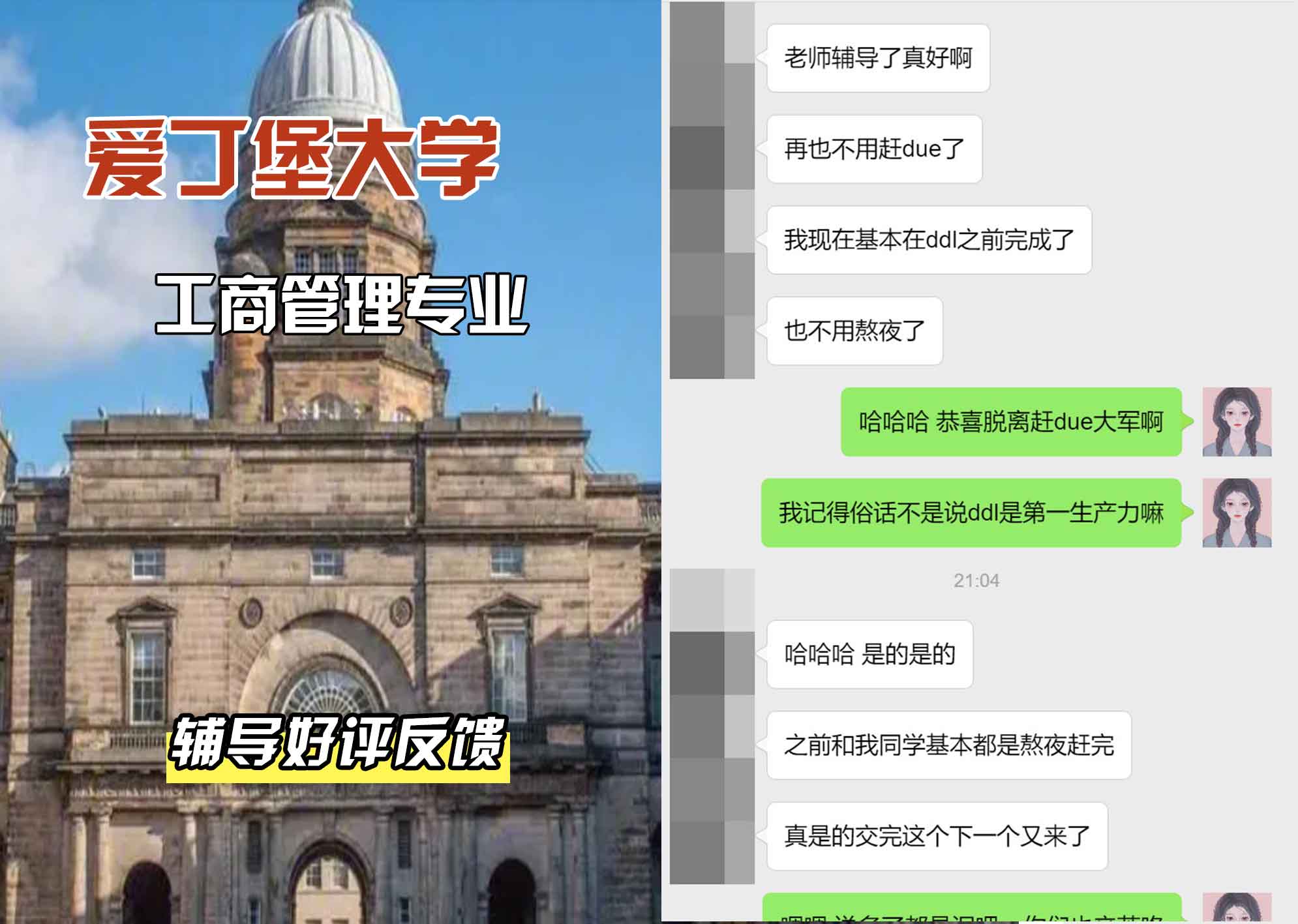 爱丁堡大学爱大工商管理辅导好评反馈