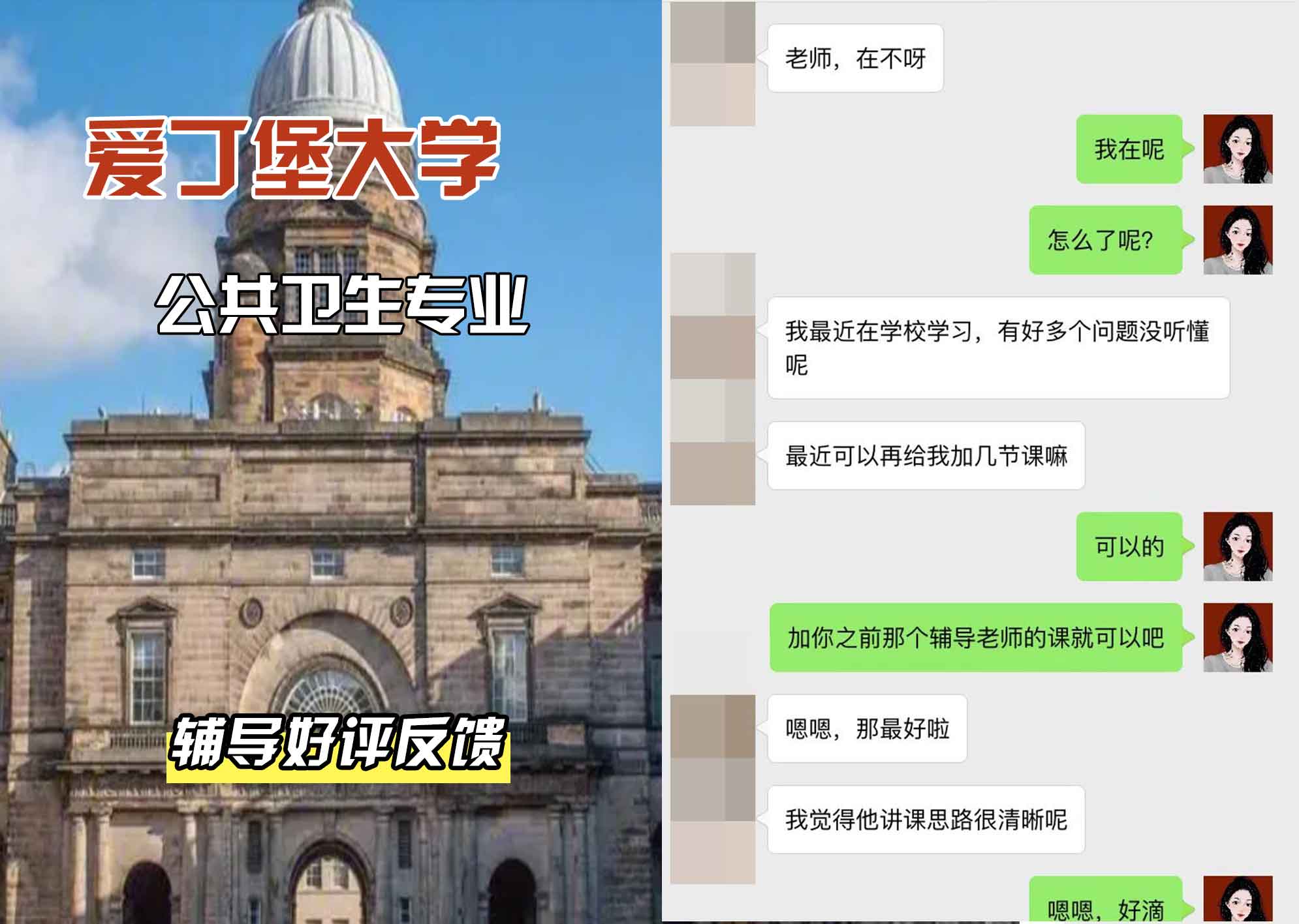 爱丁堡大学爱大公共卫生辅导好评反馈