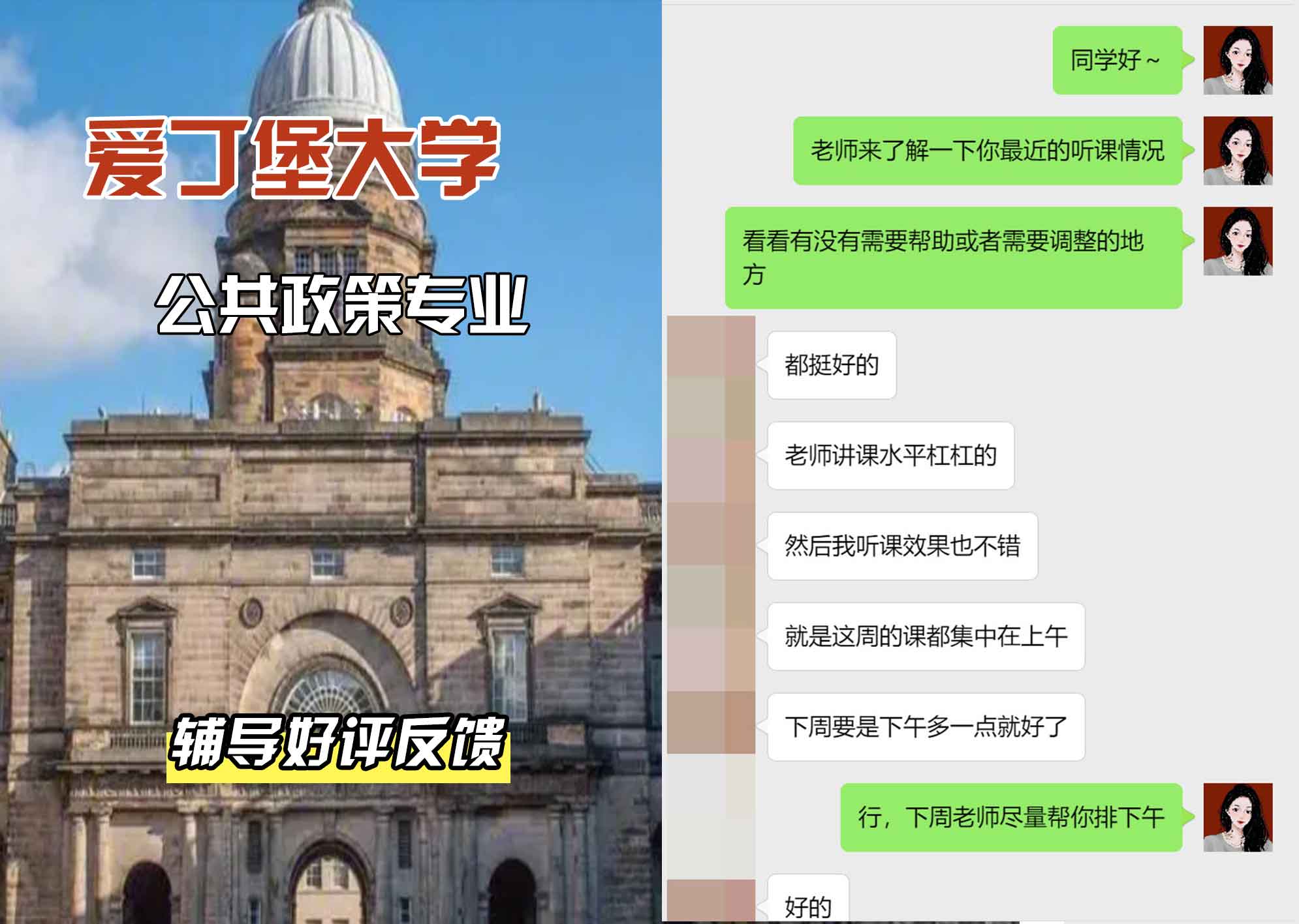 爱丁堡大学爱大公共政策辅导好评反馈