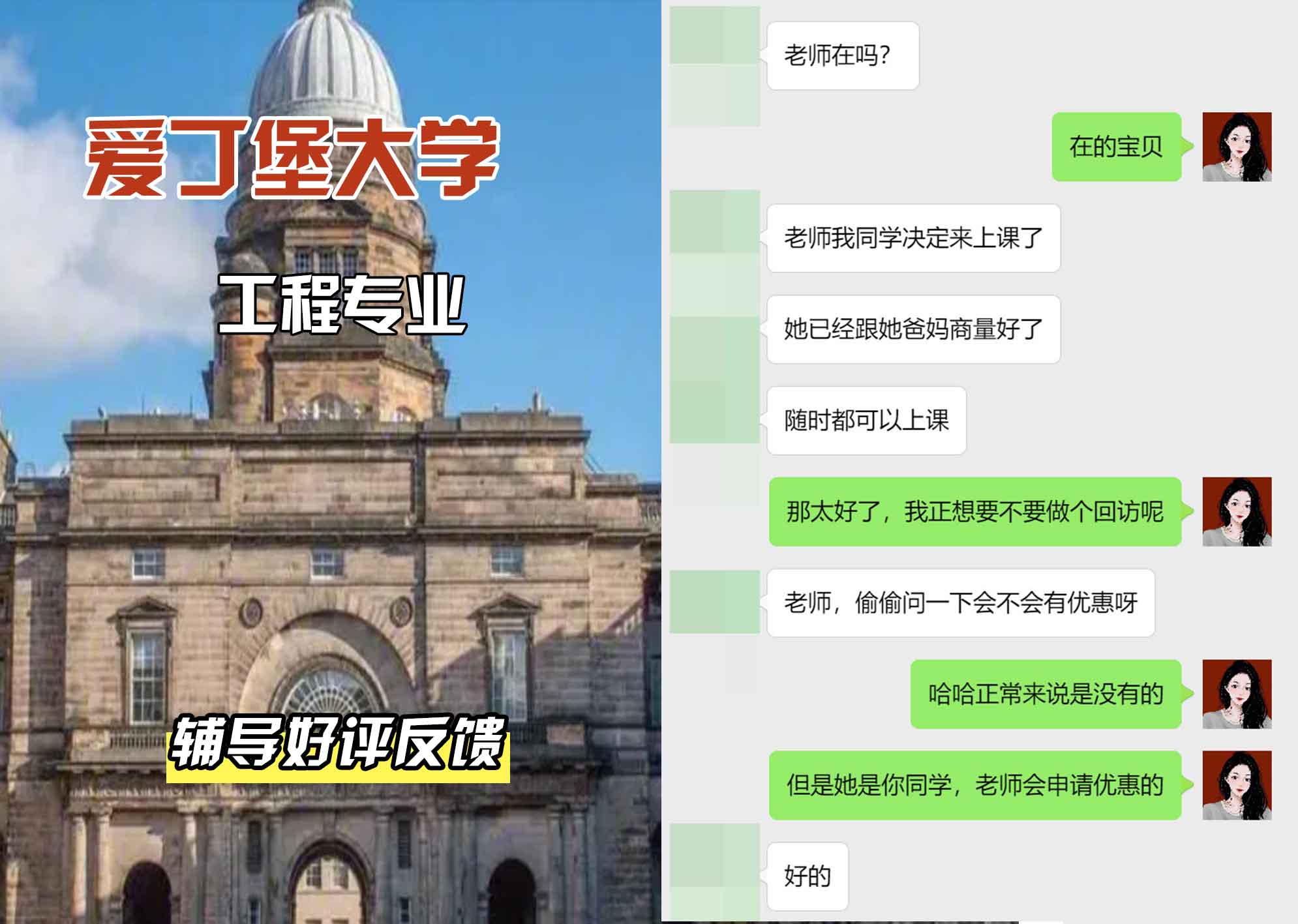 爱丁堡大学爱大工程专业辅导好评反馈