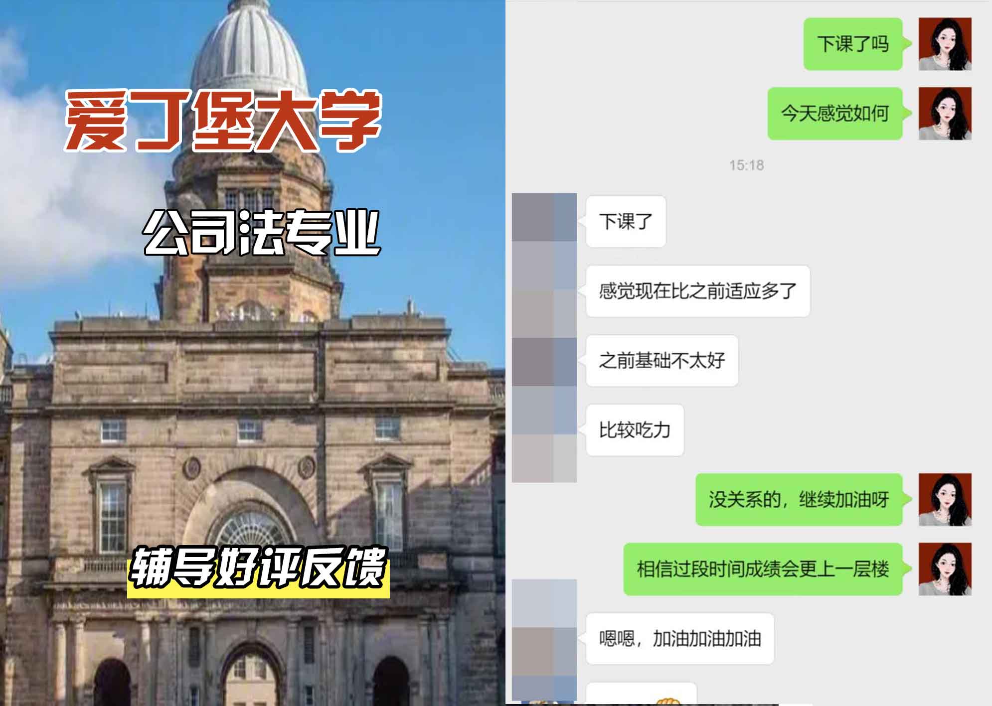 爱丁堡大学爱大公司法辅导好评反馈