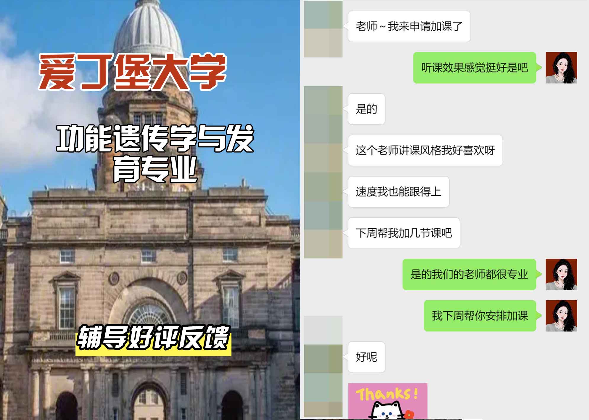 爱丁堡大学爱大功能遗传学与发育辅导好评反馈