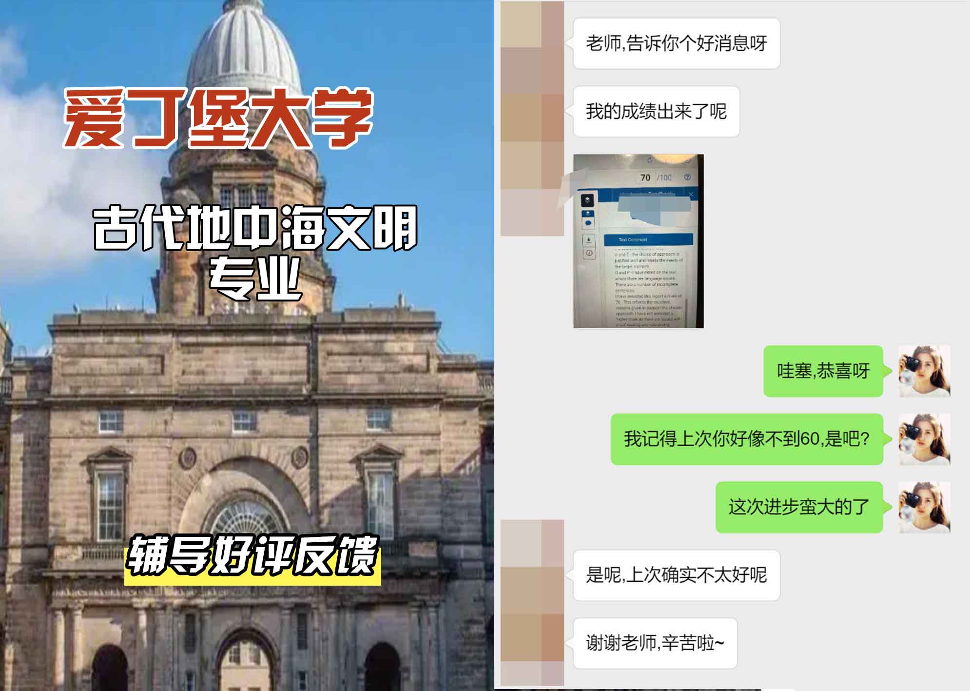 爱丁堡大学爱大古代地中海文明辅导好评反馈