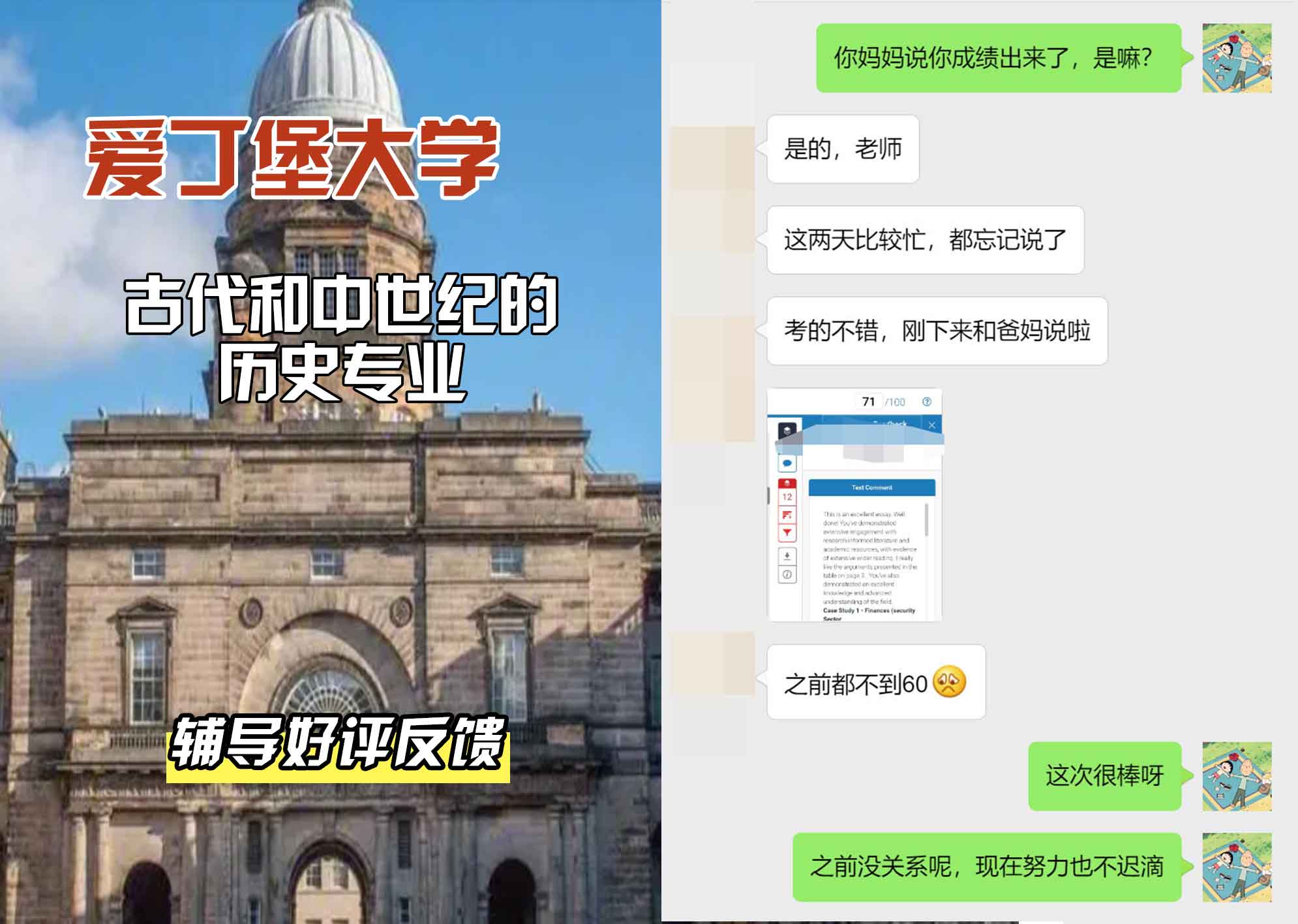爱丁堡大学爱大古代和中世纪的历史辅导好评反馈