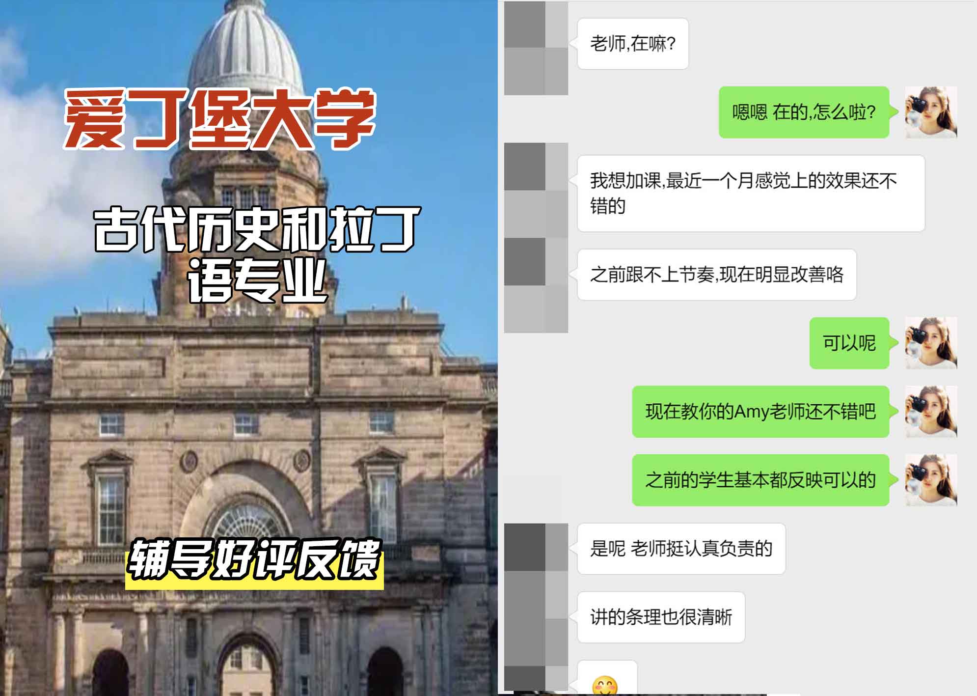 爱丁堡大学爱大古代历史和拉丁语辅导好评反馈