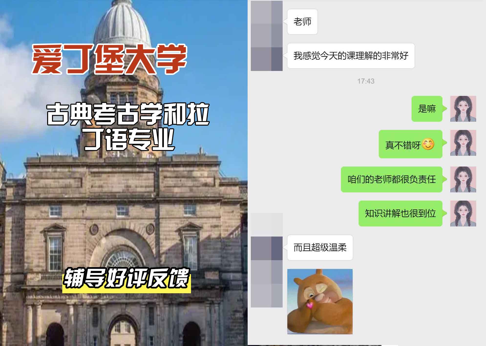 爱丁堡大学爱大古典考古学和拉丁语辅导好评反馈