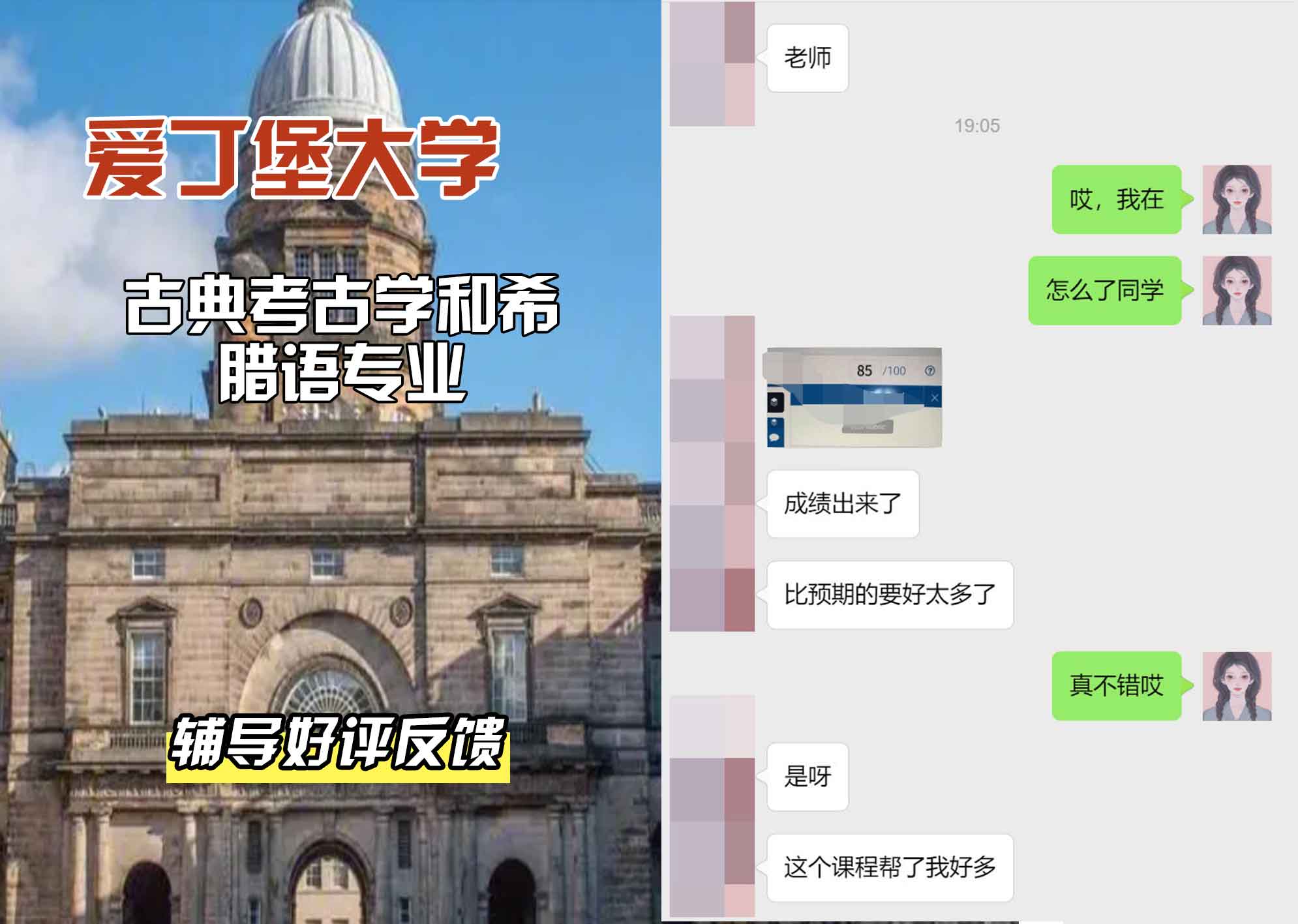 爱丁堡大学爱大古典考古学和希腊语辅导好评反馈