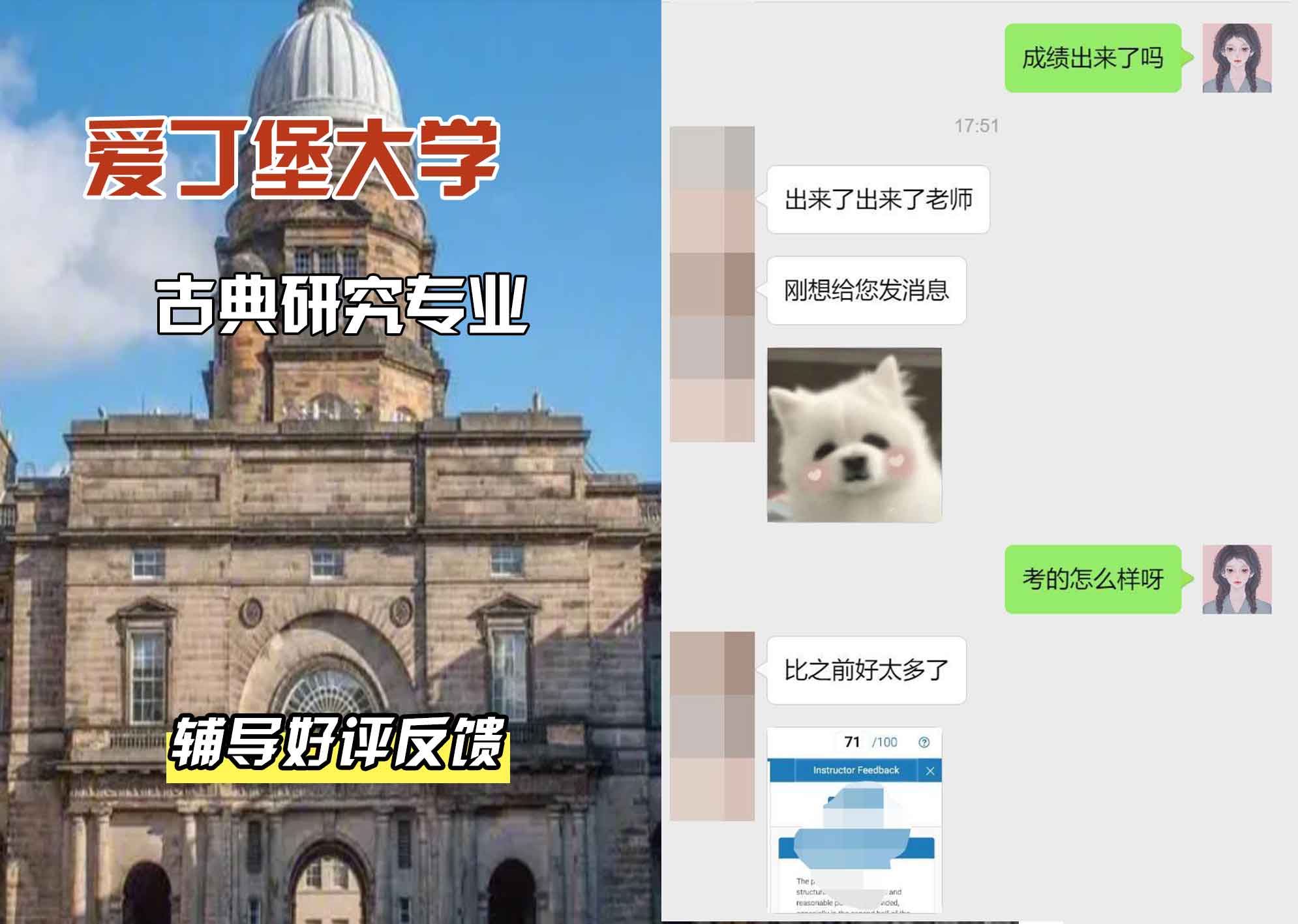 爱丁堡大学爱大古典研究辅导好评反馈
