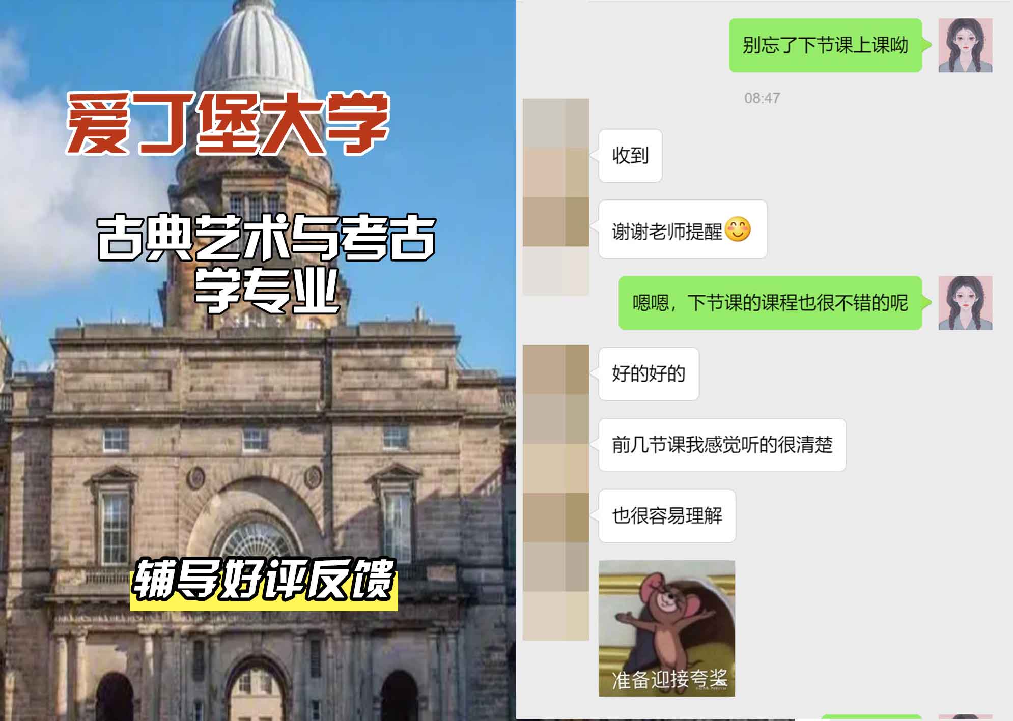爱丁堡大学爱大古典艺术与考古学辅导好评反馈